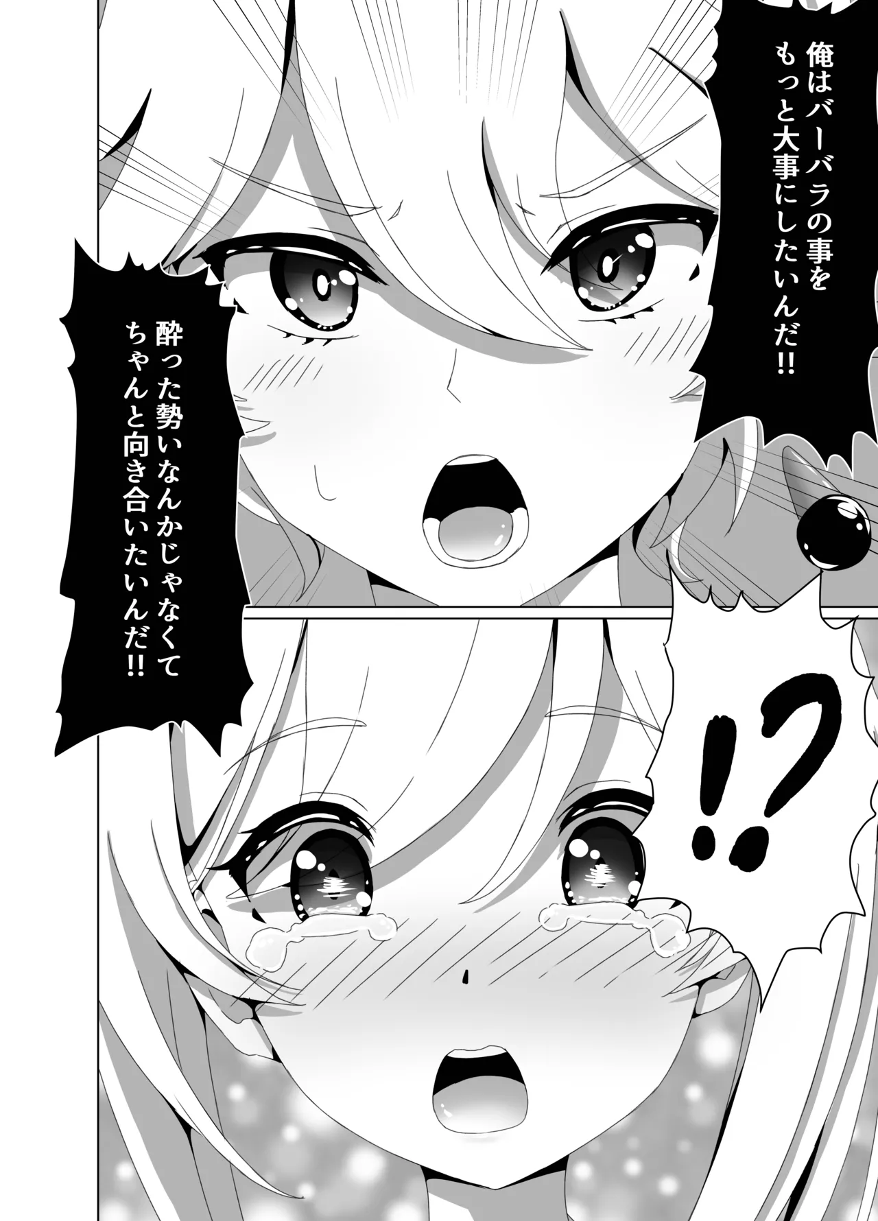 Ore Dake ga Shitteru Kimi no Hyojou 2 - Page 14