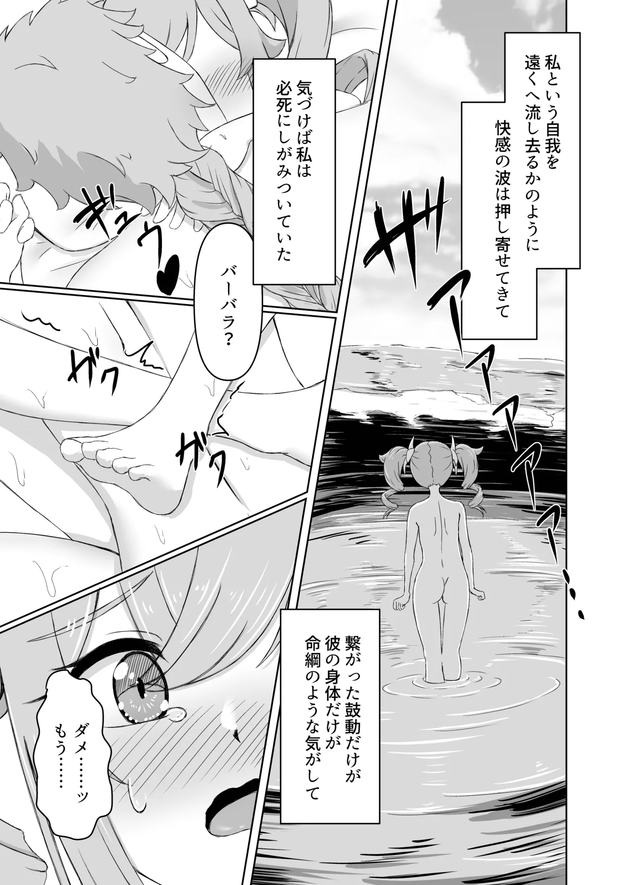 Ore Dake ga Shitteru Kimi no Hyoujou 4 - Page 19