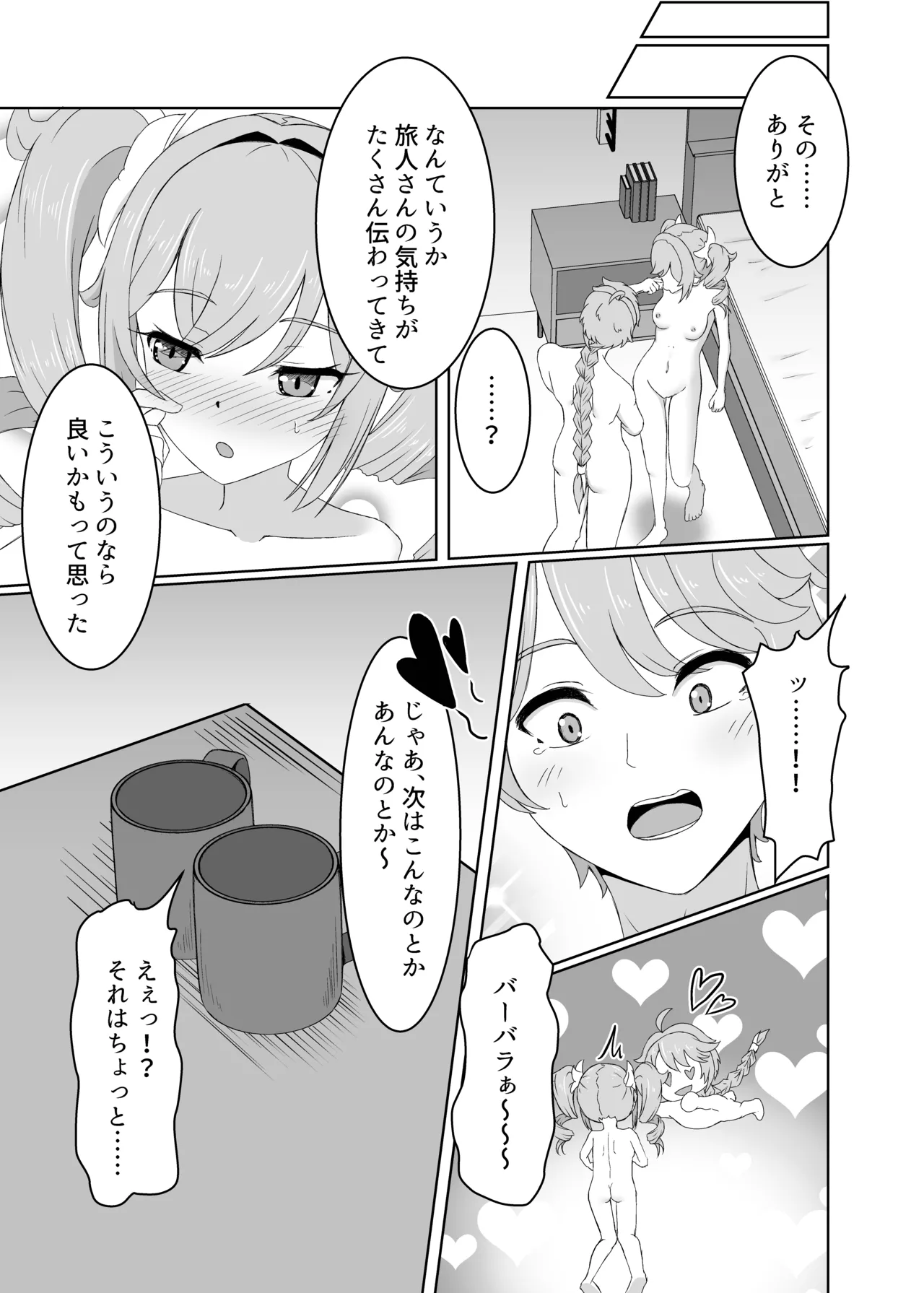 Ore Dake ga Shitteru Kimi no Hyoujou 4 - Page 25