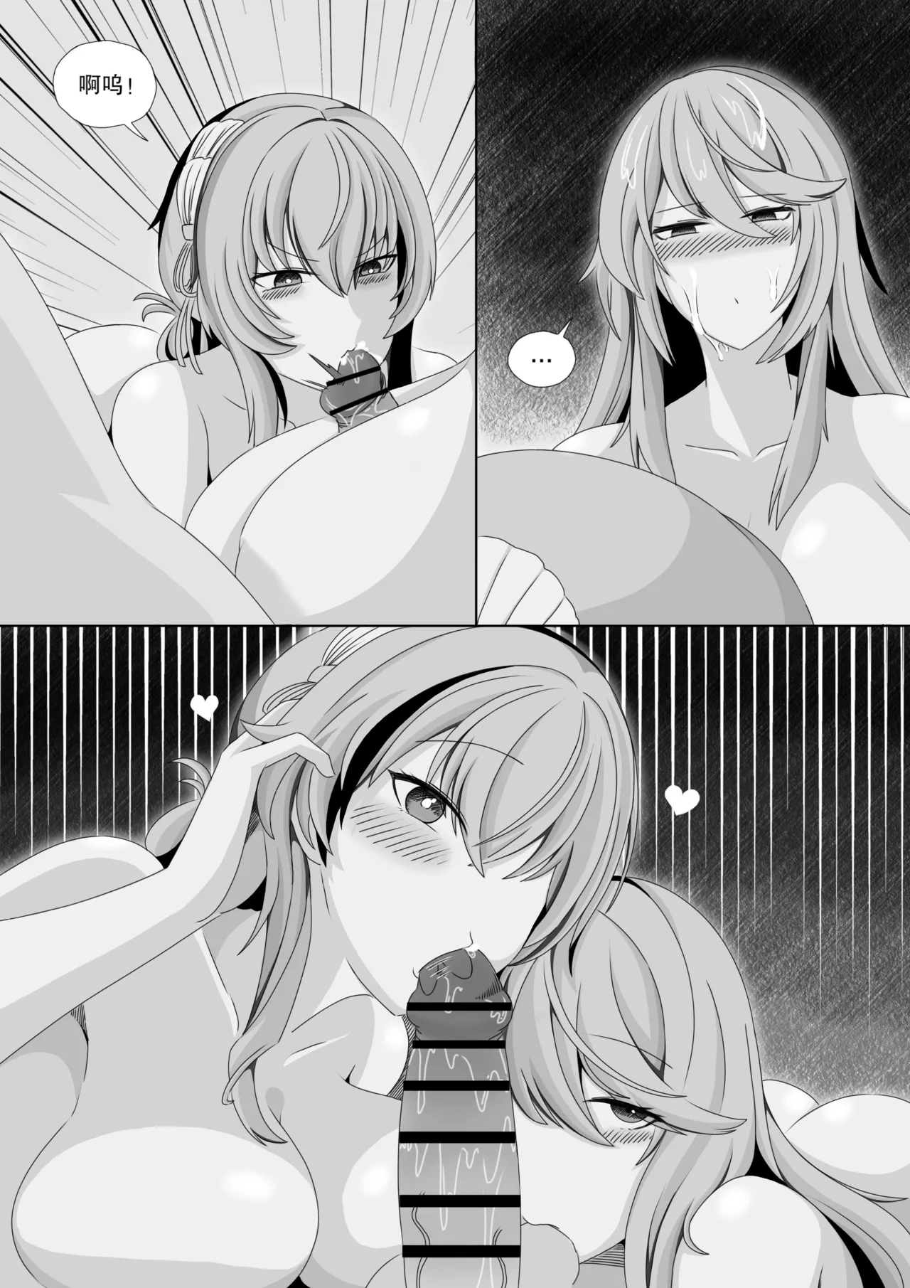 ［缘结一生］尘白禁区-独占欲在作祟 - Page 23