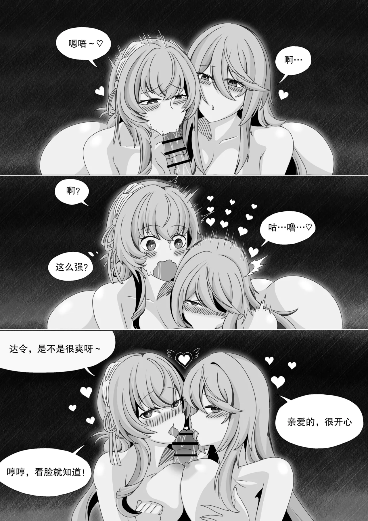 ［缘结一生］尘白禁区-独占欲在作祟 - Page 24