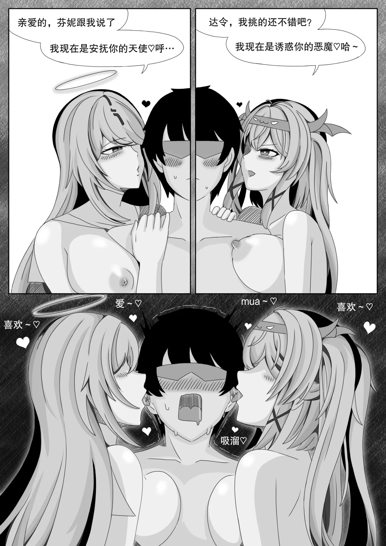 ［缘结一生］尘白禁区-独占欲在作祟 - Page 32