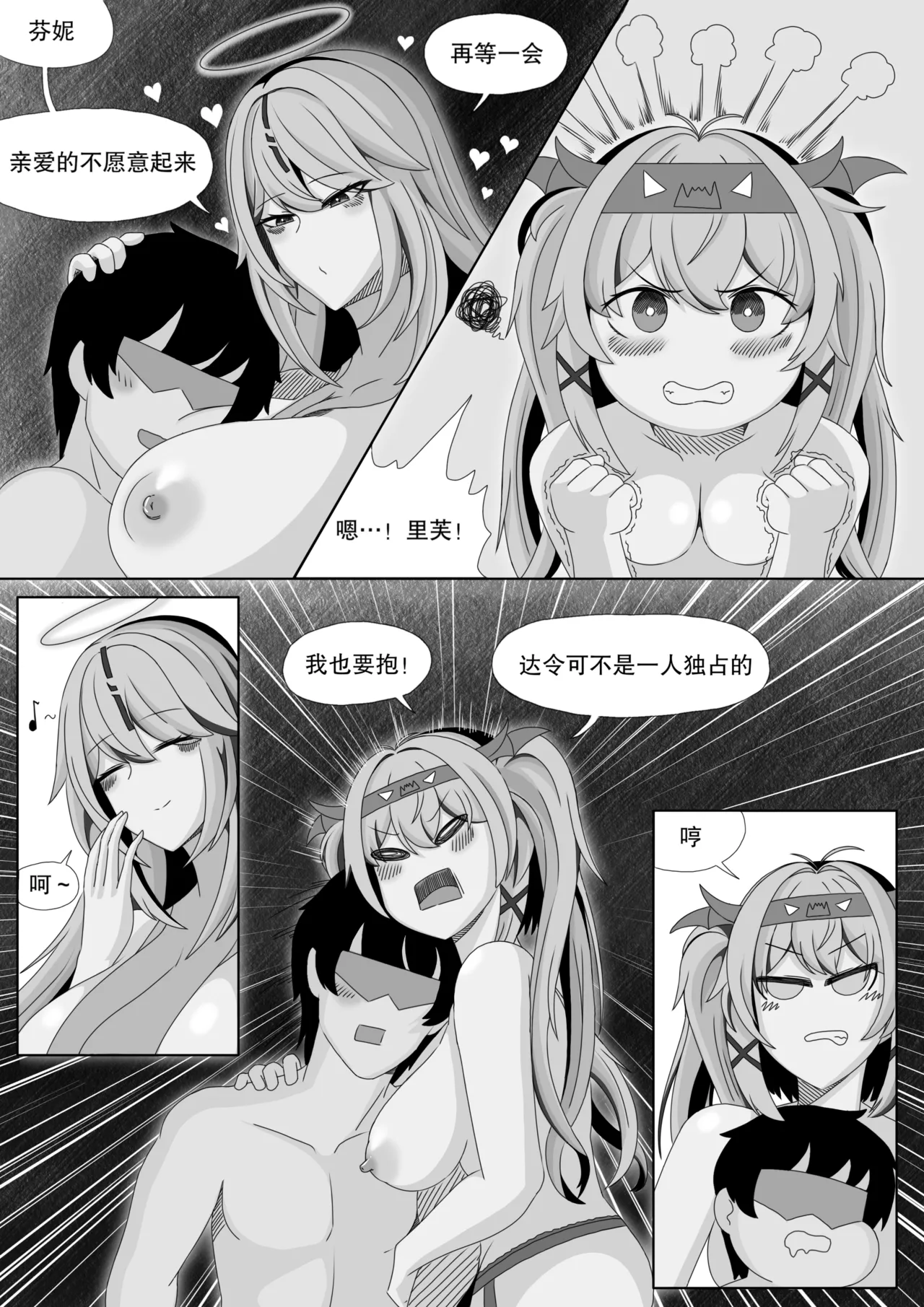 ［缘结一生］尘白禁区-独占欲在作祟 - Page 38
