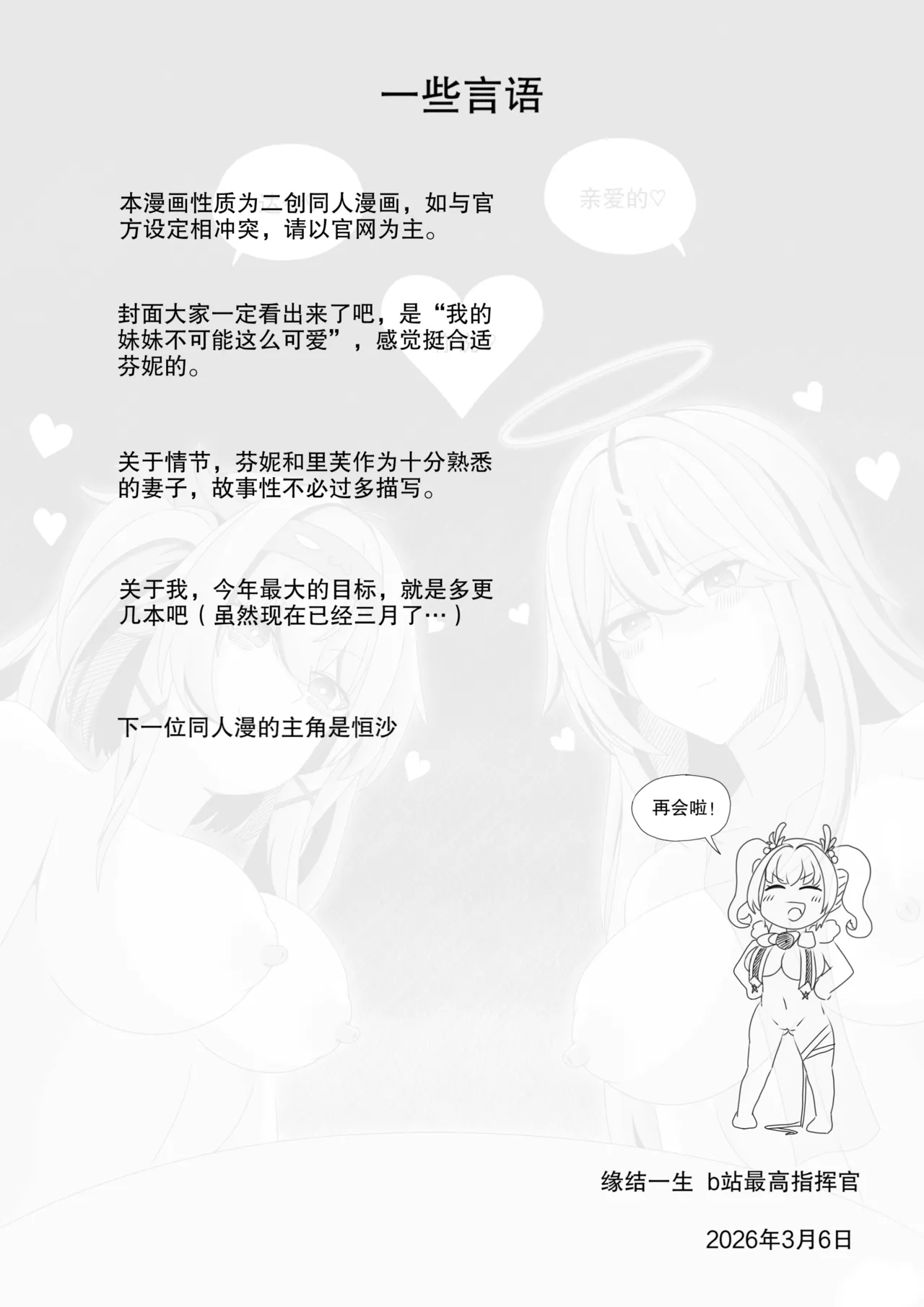 ［缘结一生］尘白禁区-独占欲在作祟 - Page 41