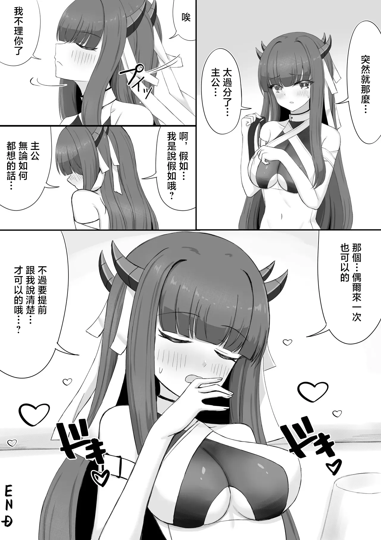 Ibuki to Doki Doki Omocha - Page 9