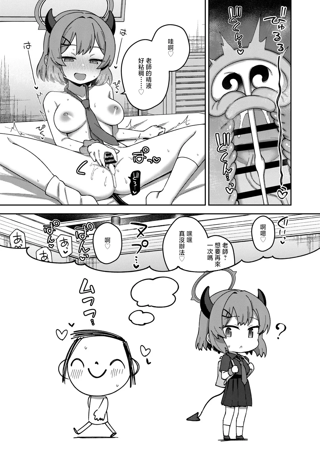 ECHI-ECHI ARCHIVE EXTRA - Page 12
