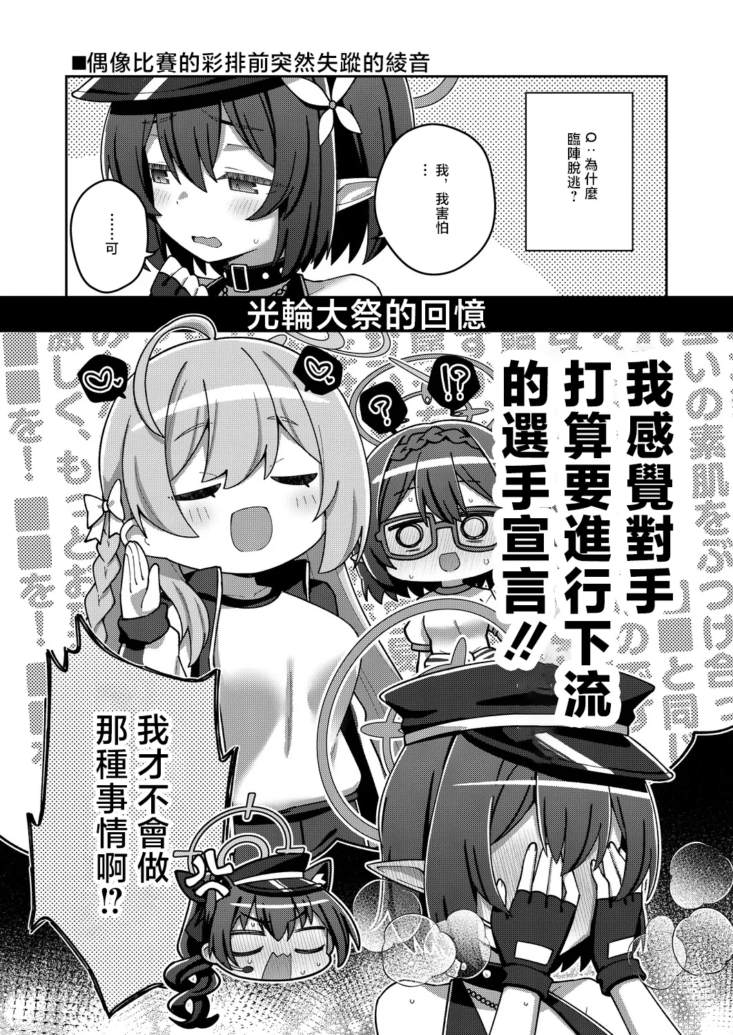ECHI-ECHI ARCHIVE EXTRA - Page 16