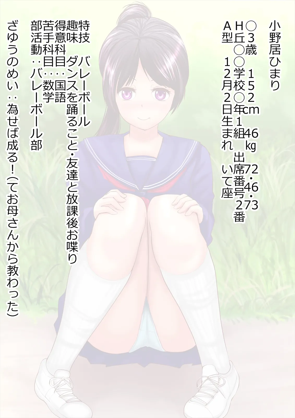 Page 3 of Onoi Himari no Ecchi na Kiroku