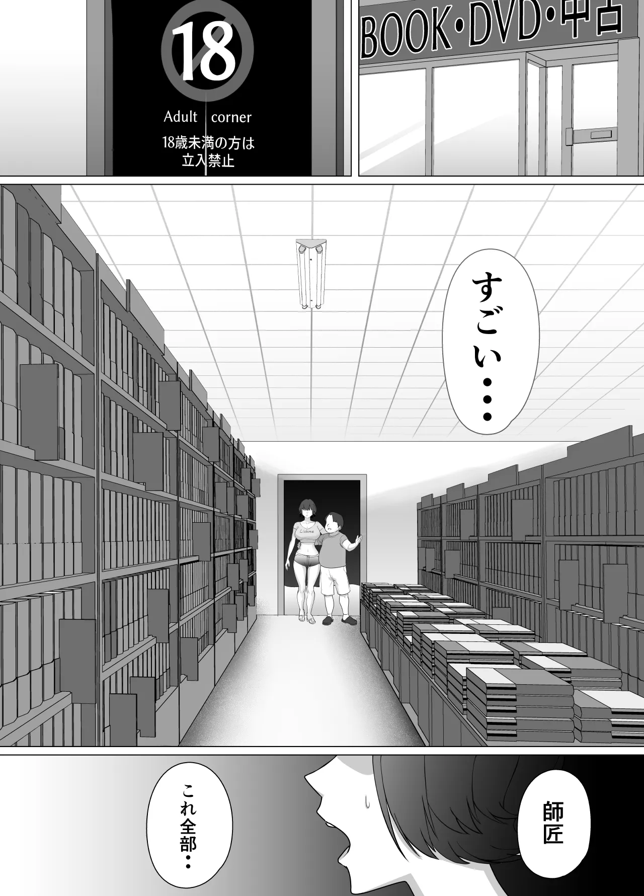 Seichishiki ZERO 〜 Muchi na Onna no Shishō wa Ore da 〜 - Page 38