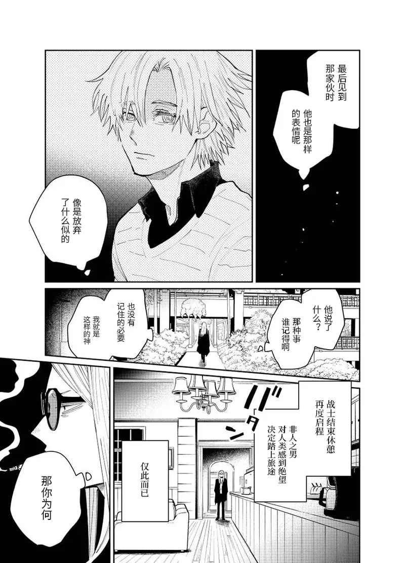 fgo/Tezcatlipoca x Daybit Sem Void （97） - Page 26