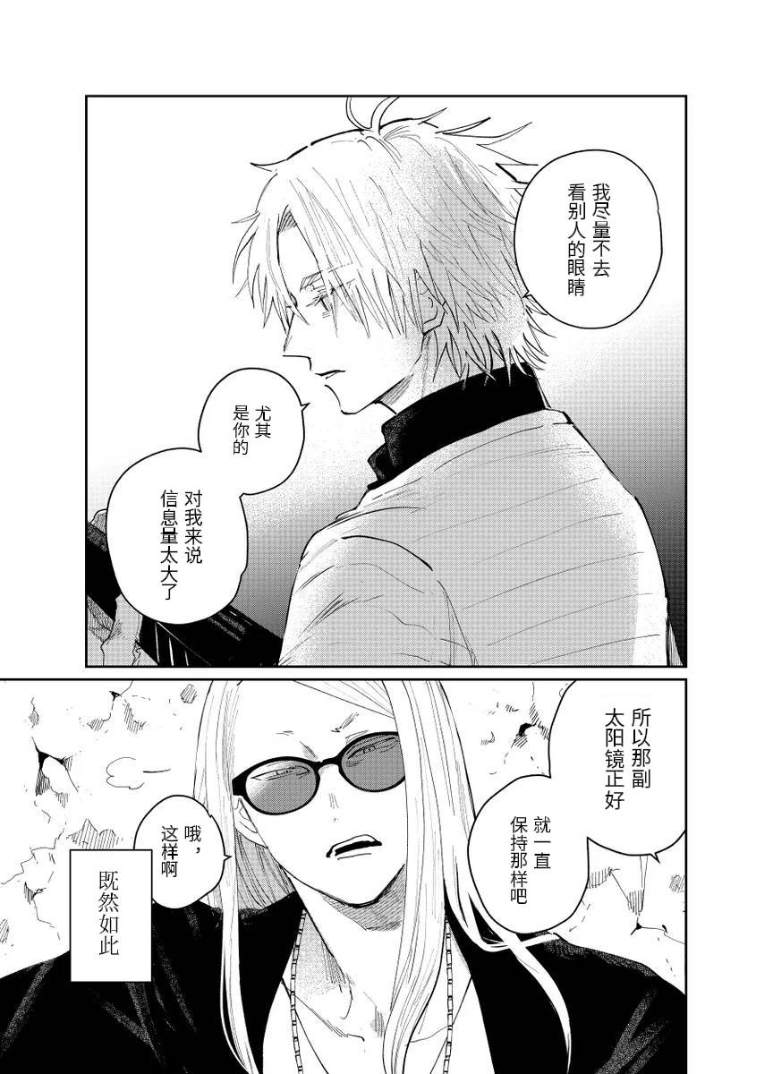 fgo/Tezcatlipoca x Daybit Sem Void （97） - Page 36