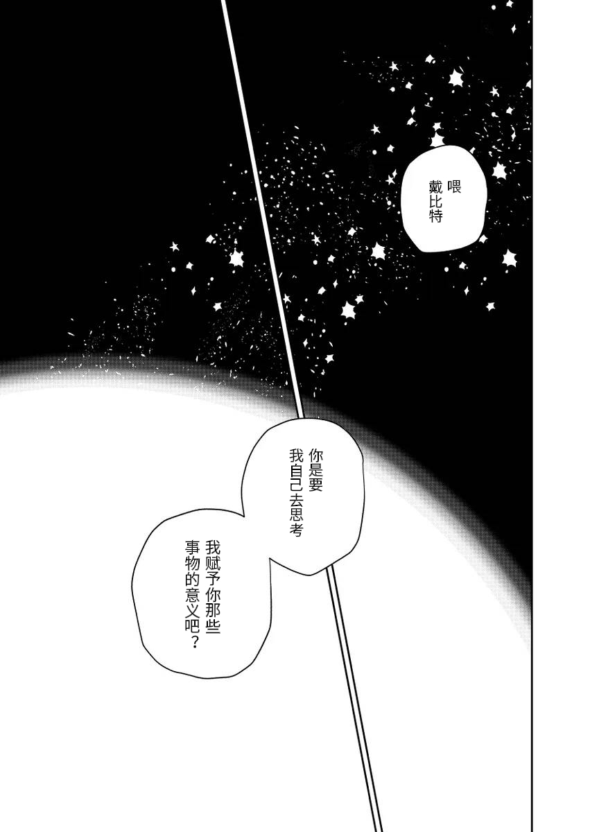 fgo/Tezcatlipoca x Daybit Sem Void （97） - Page 40