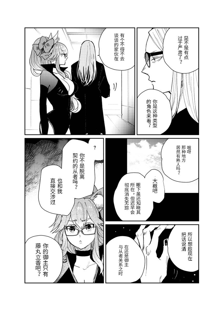 fgo/Tezcatlipoca x Daybit Sem Void （97） - Page 45