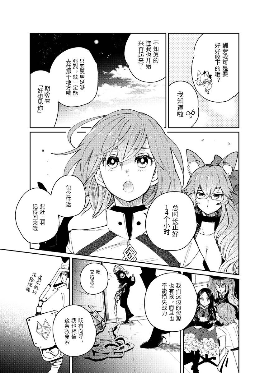 fgo/Tezcatlipoca x Daybit Sem Void （97） - Page 48