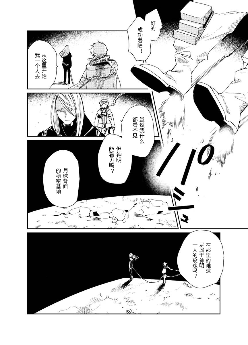 fgo/Tezcatlipoca x Daybit Sem Void （97） - Page 53