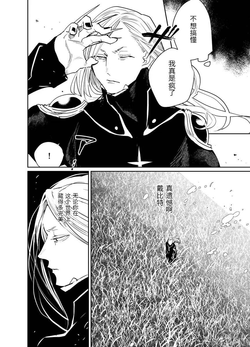 fgo/Tezcatlipoca x Daybit Sem Void （97） - Page 57