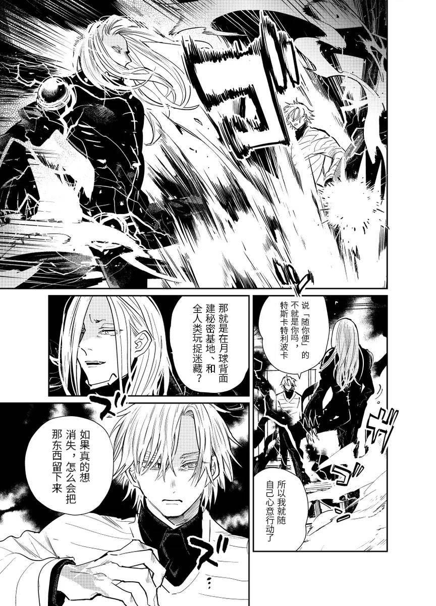 fgo/Tezcatlipoca x Daybit Sem Void （97） - Page 66