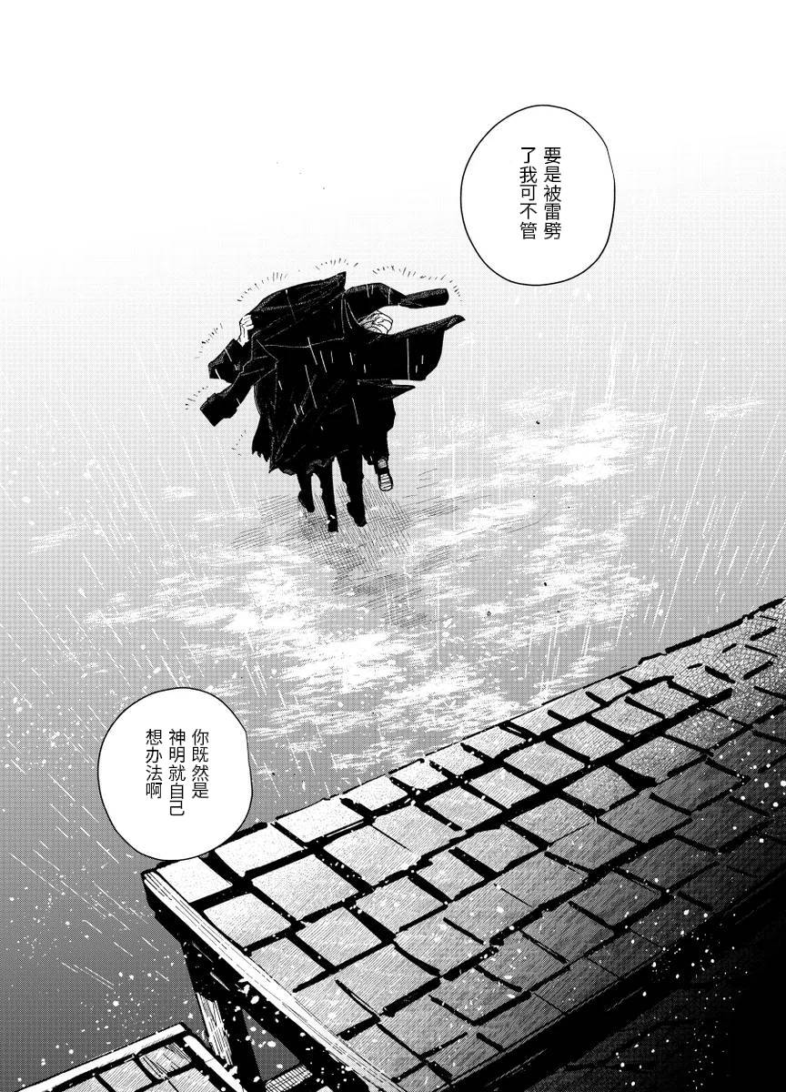 fgo/Tezcatlipoca x Daybit Sem Void （97） - Page 97