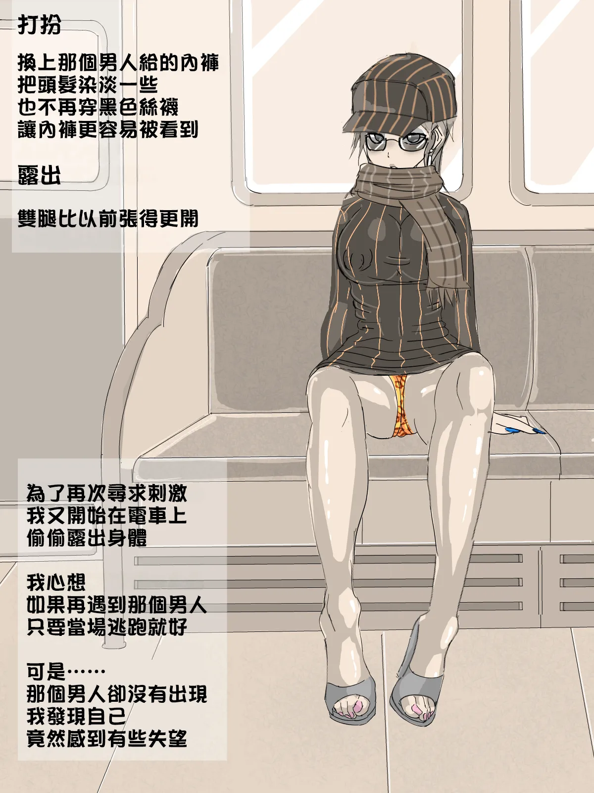 Tsuugaku Densha - Page 11