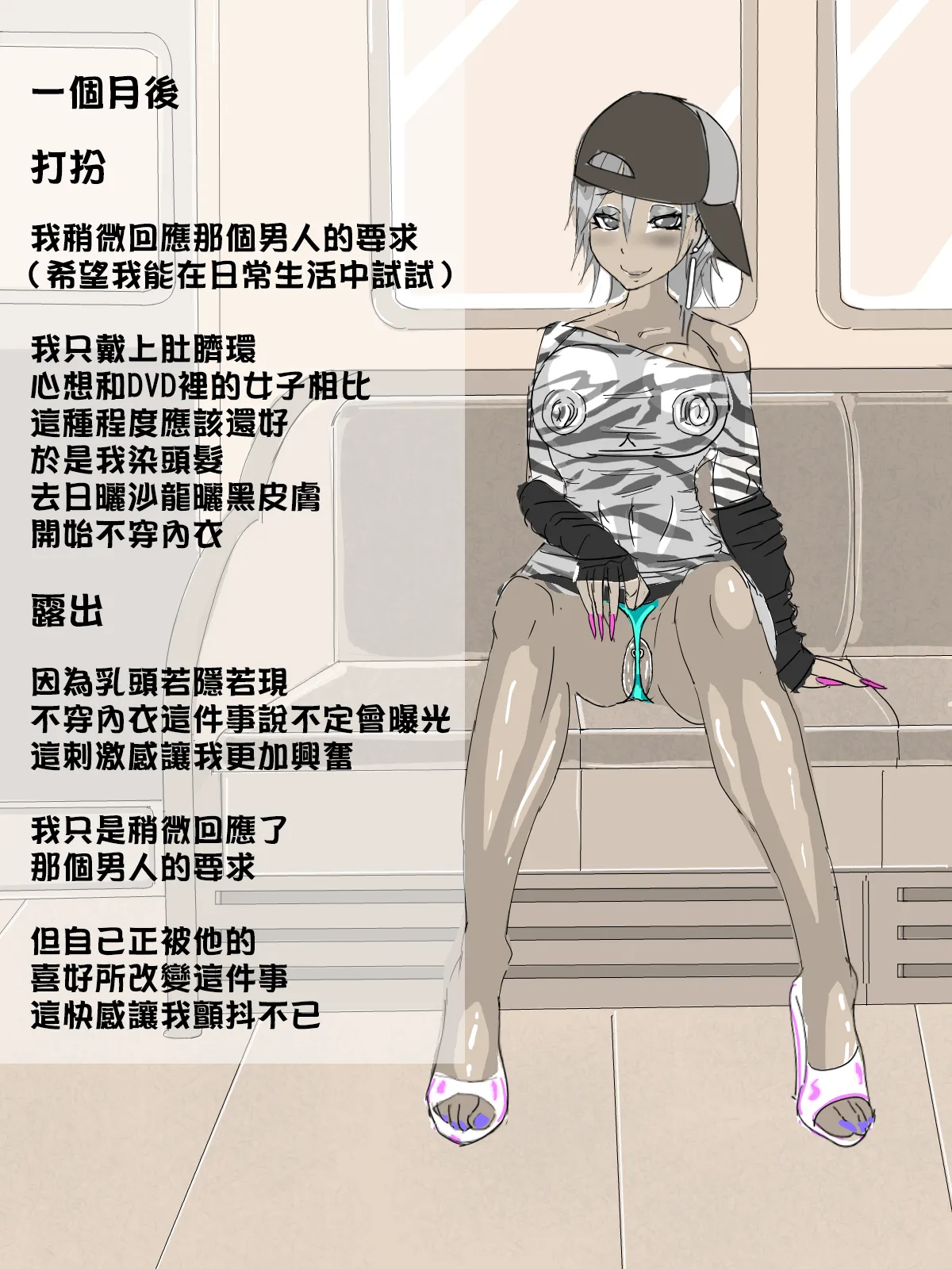 Tsuugaku Densha - Page 21