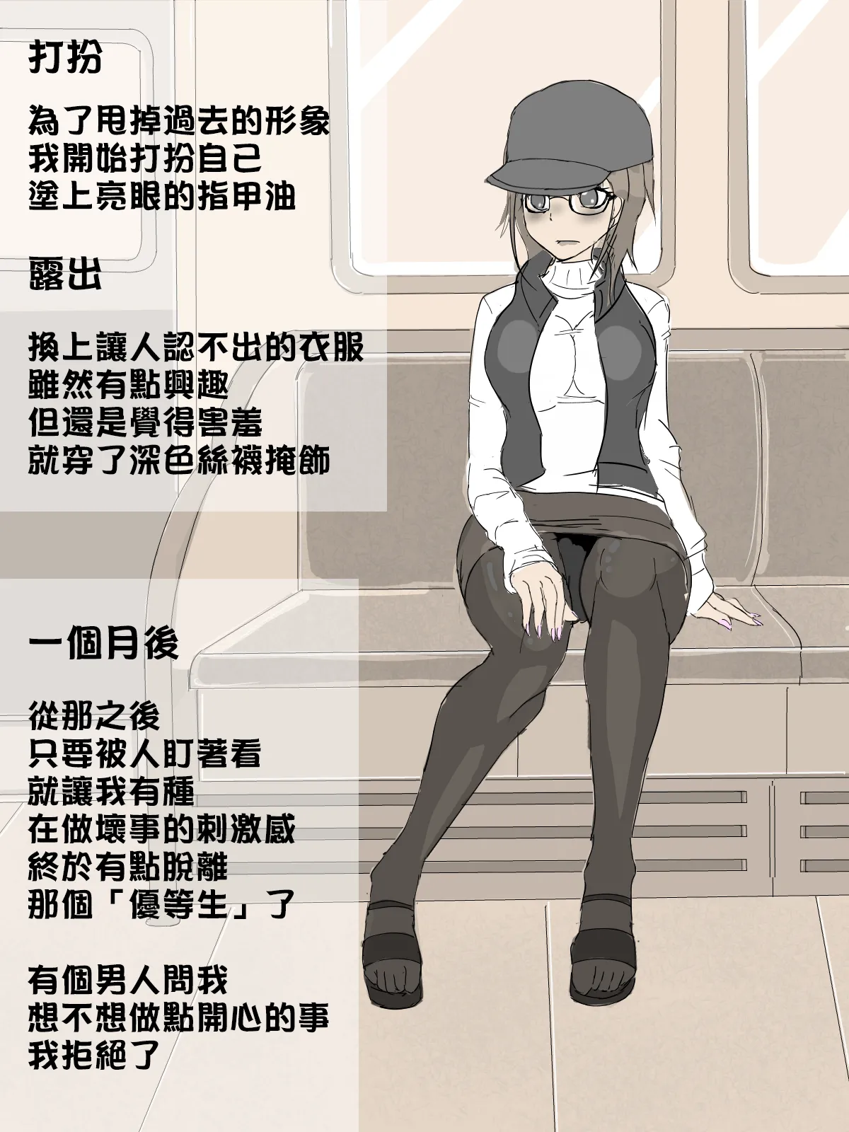 Tsuugaku Densha - Page 4