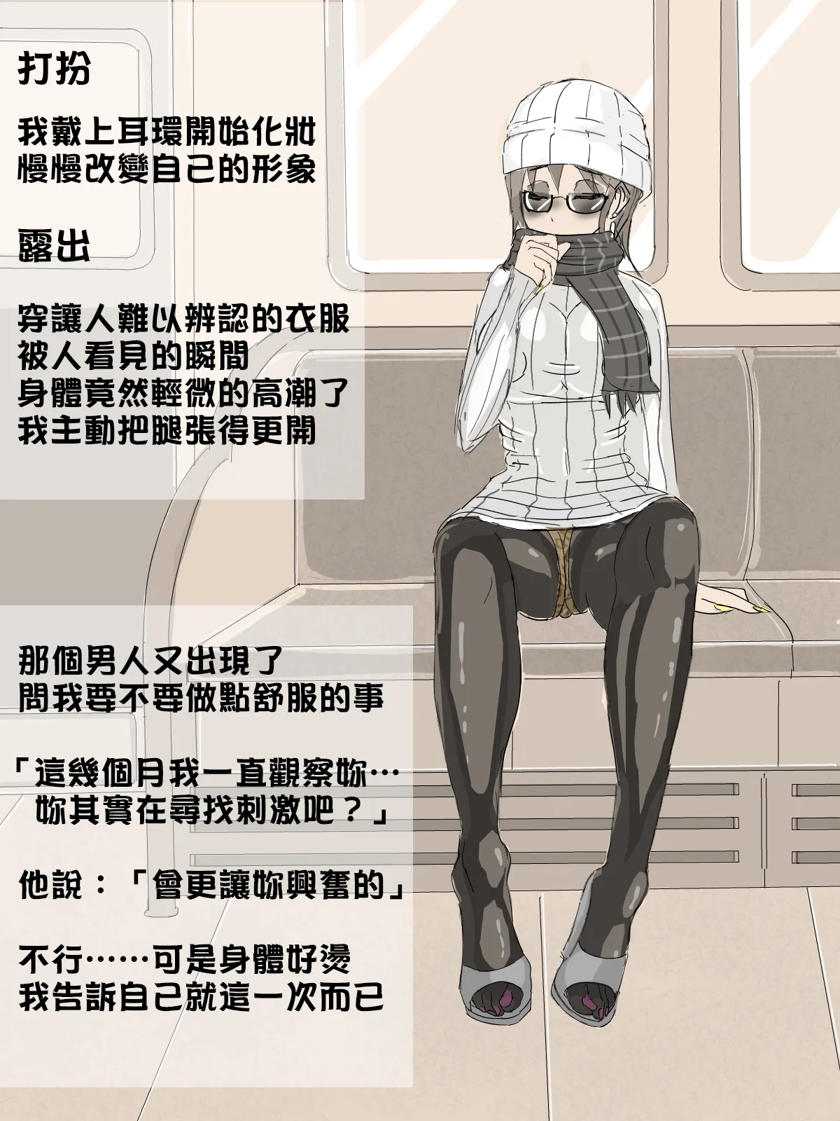 Tsuugaku Densha - Page 6