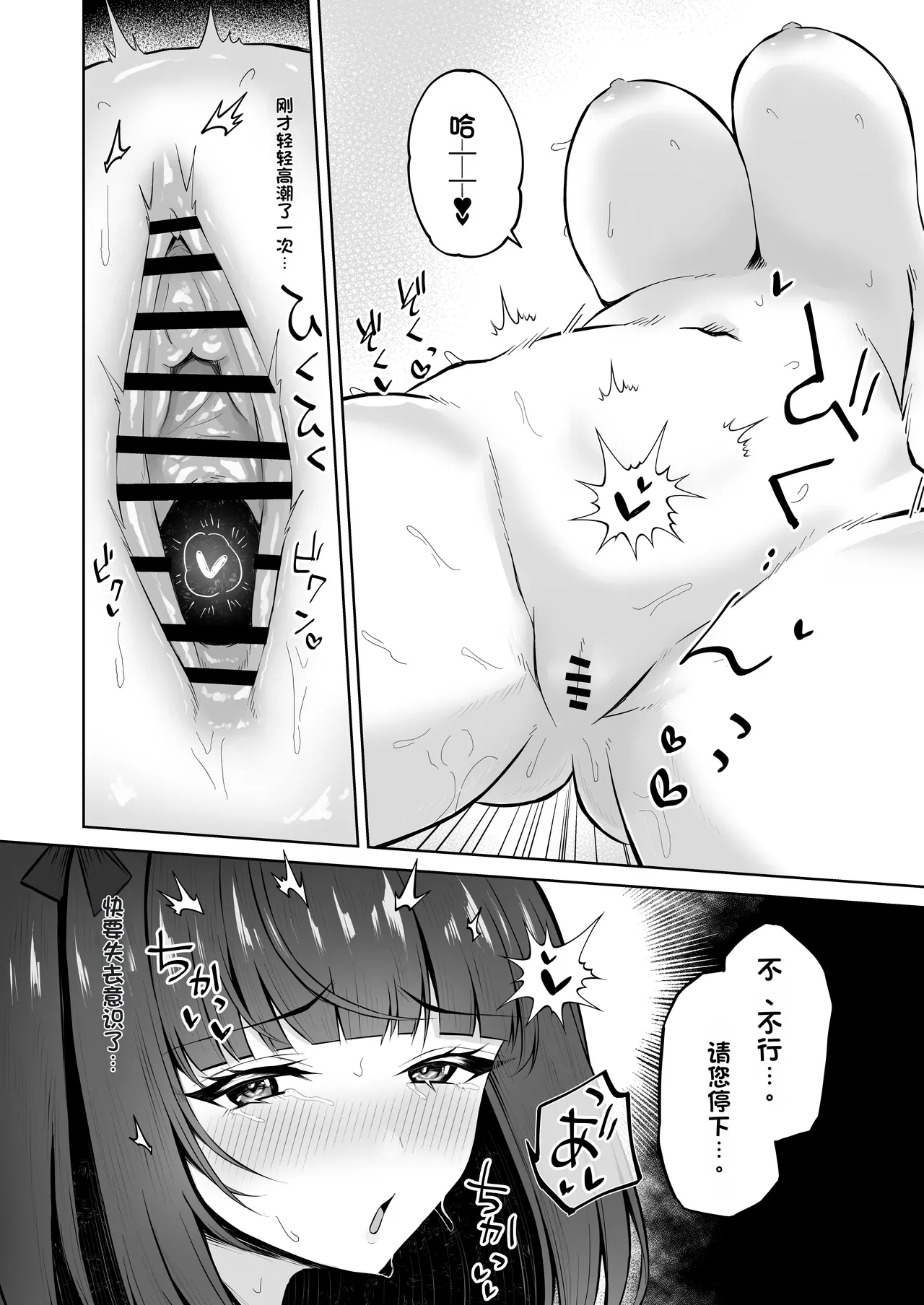 Saimingai no Yuuwaku - Page 29