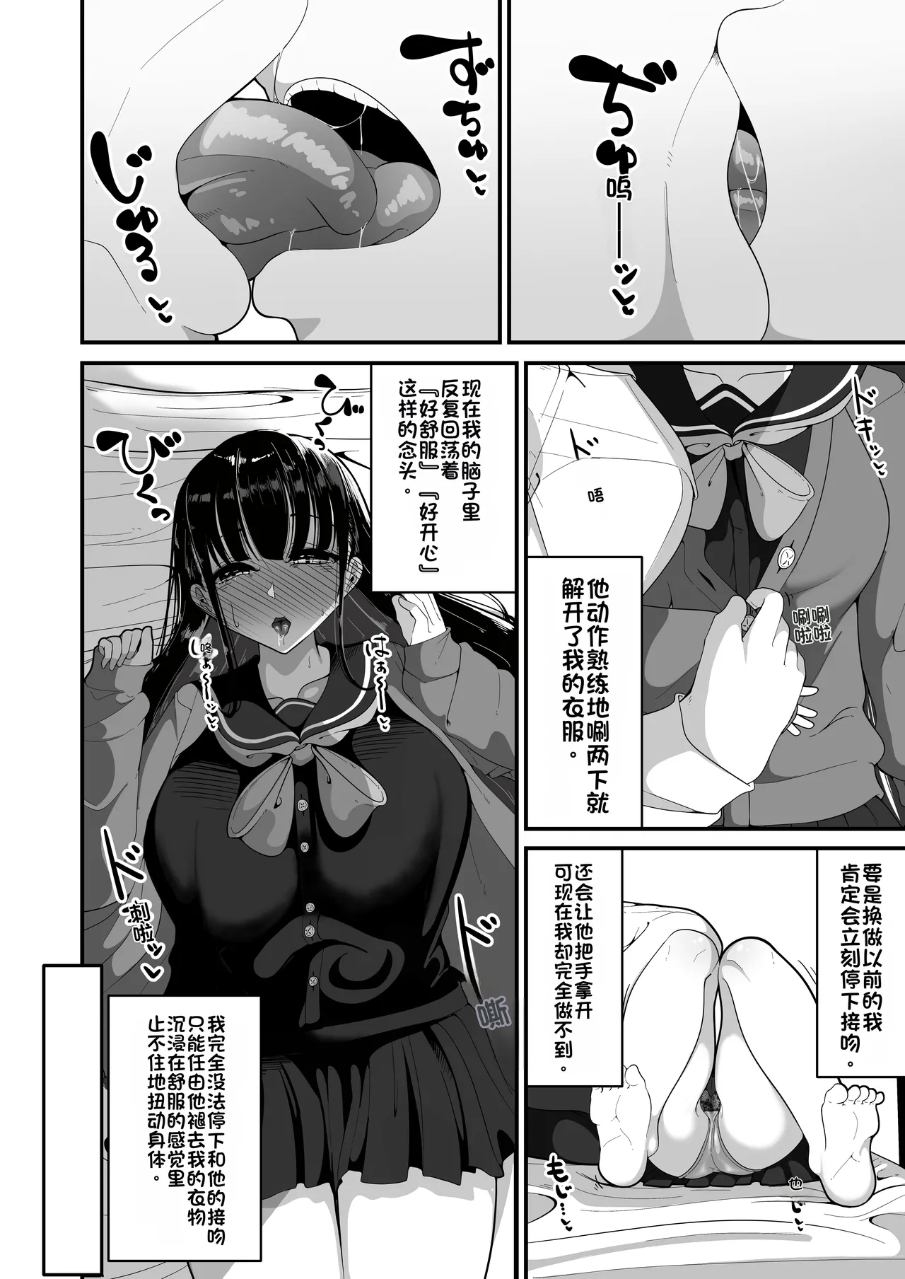 Saimin Haji Kousai - Page 11