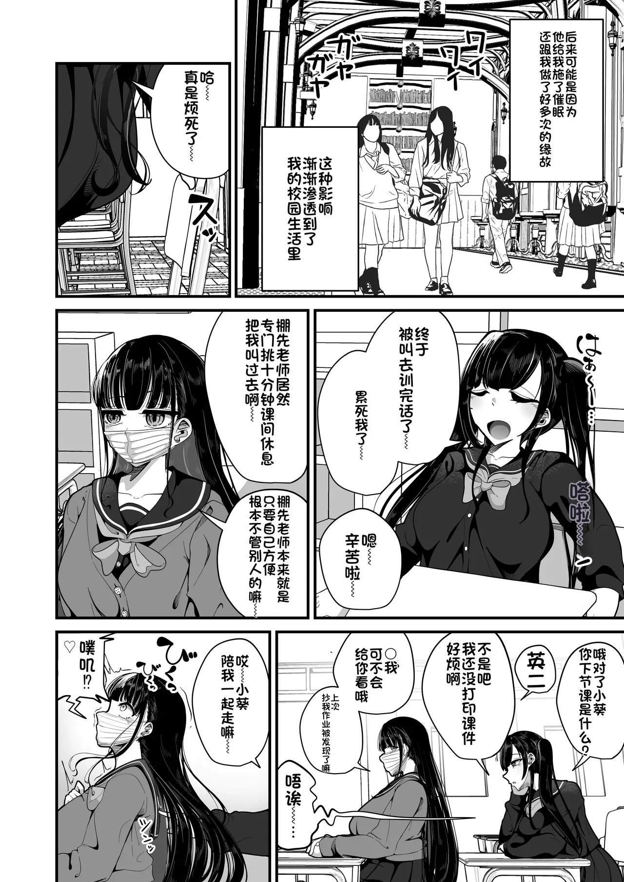 Saimin Haji Kousai - Page 23