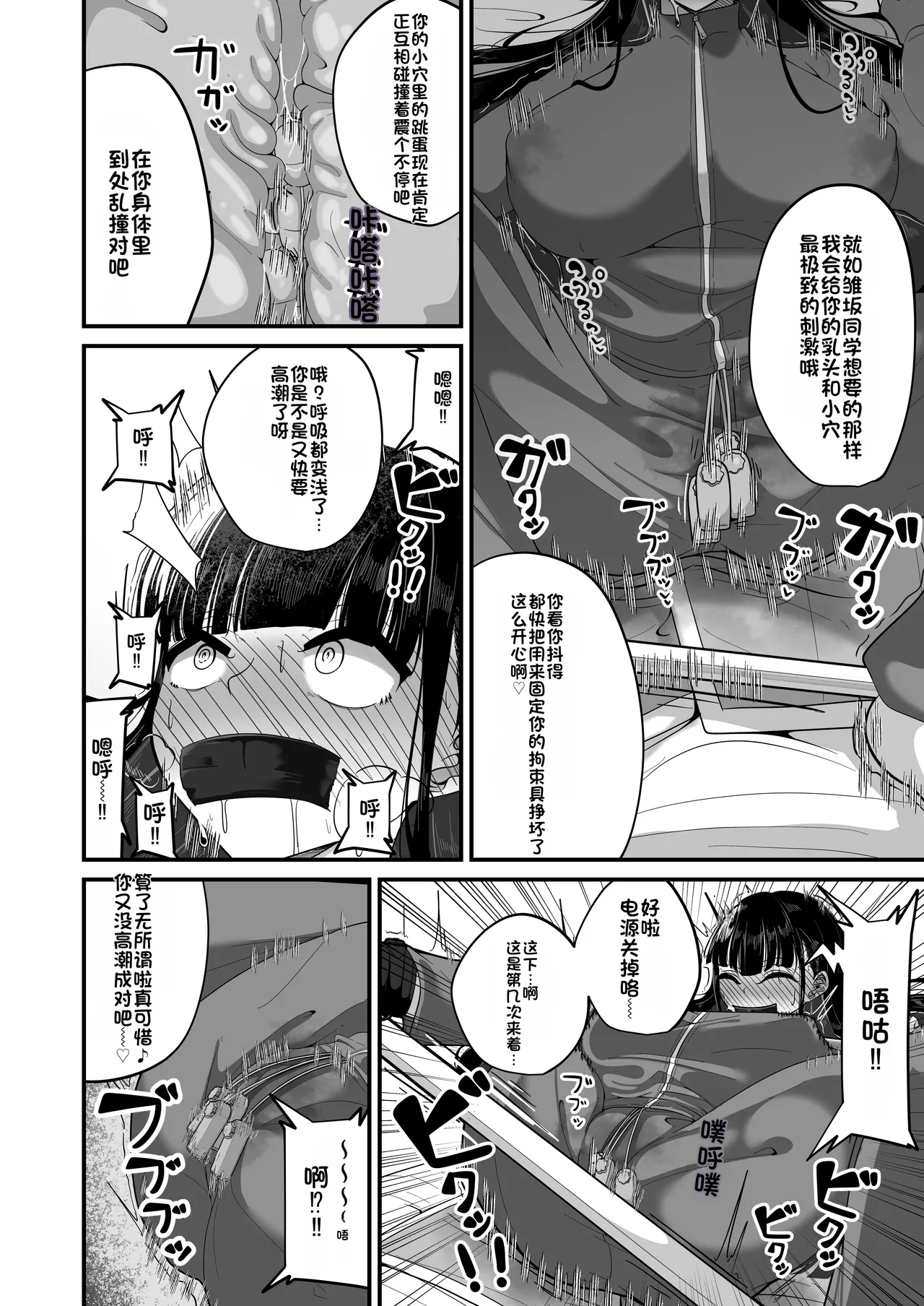 Saimin Haji Kousai - Page 29