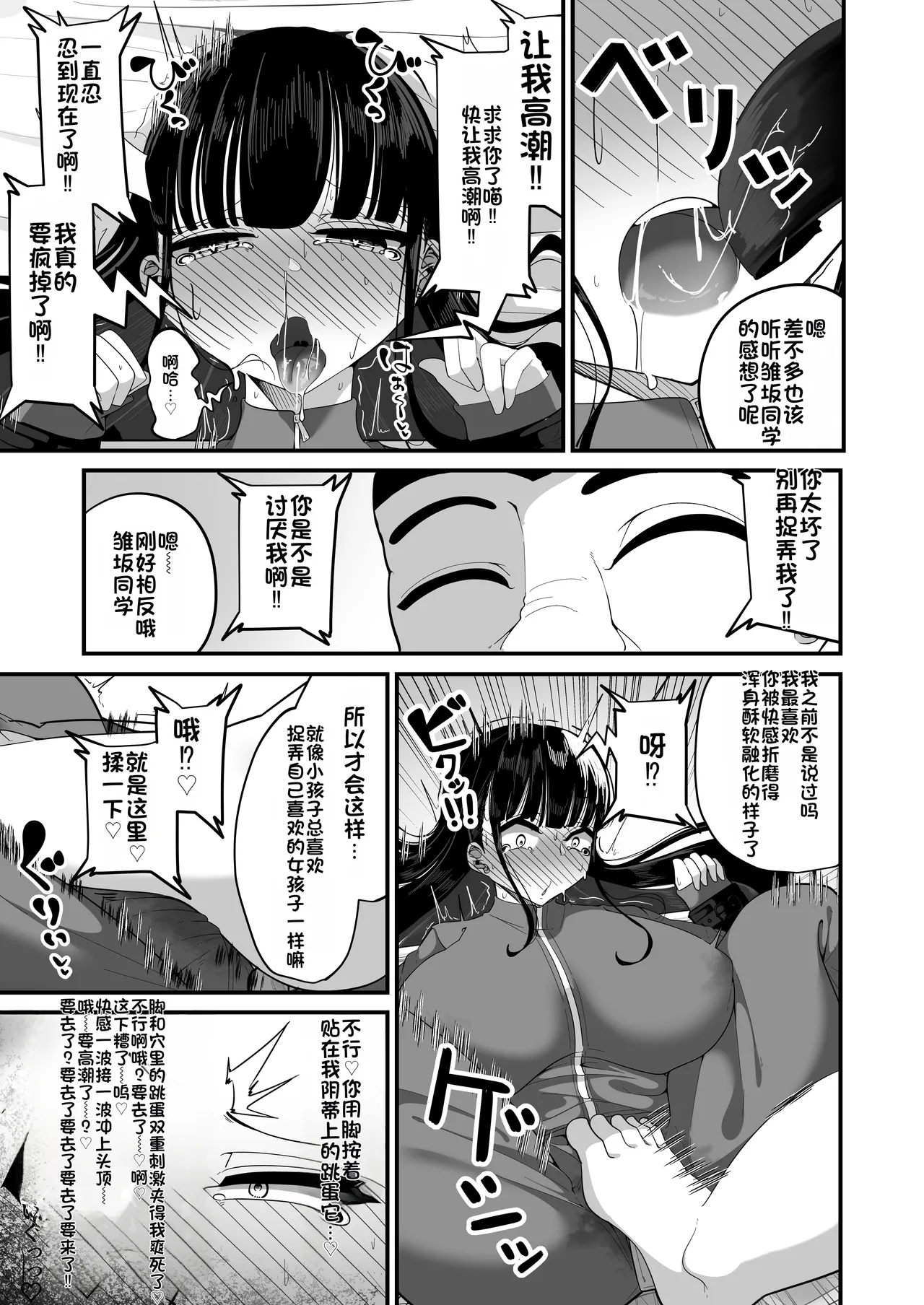 Saimin Haji Kousai - Page 30