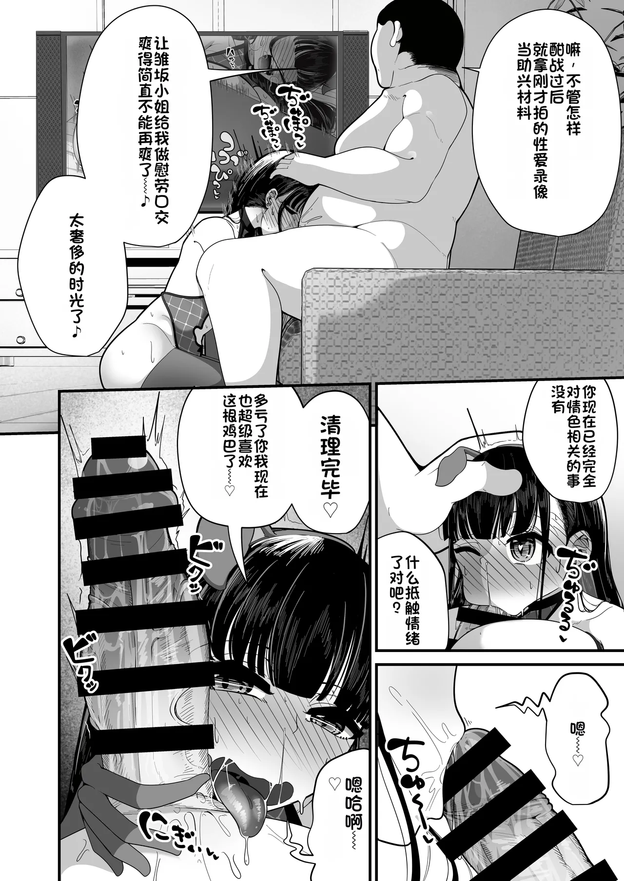 Saimin Haji Kousai - Page 43