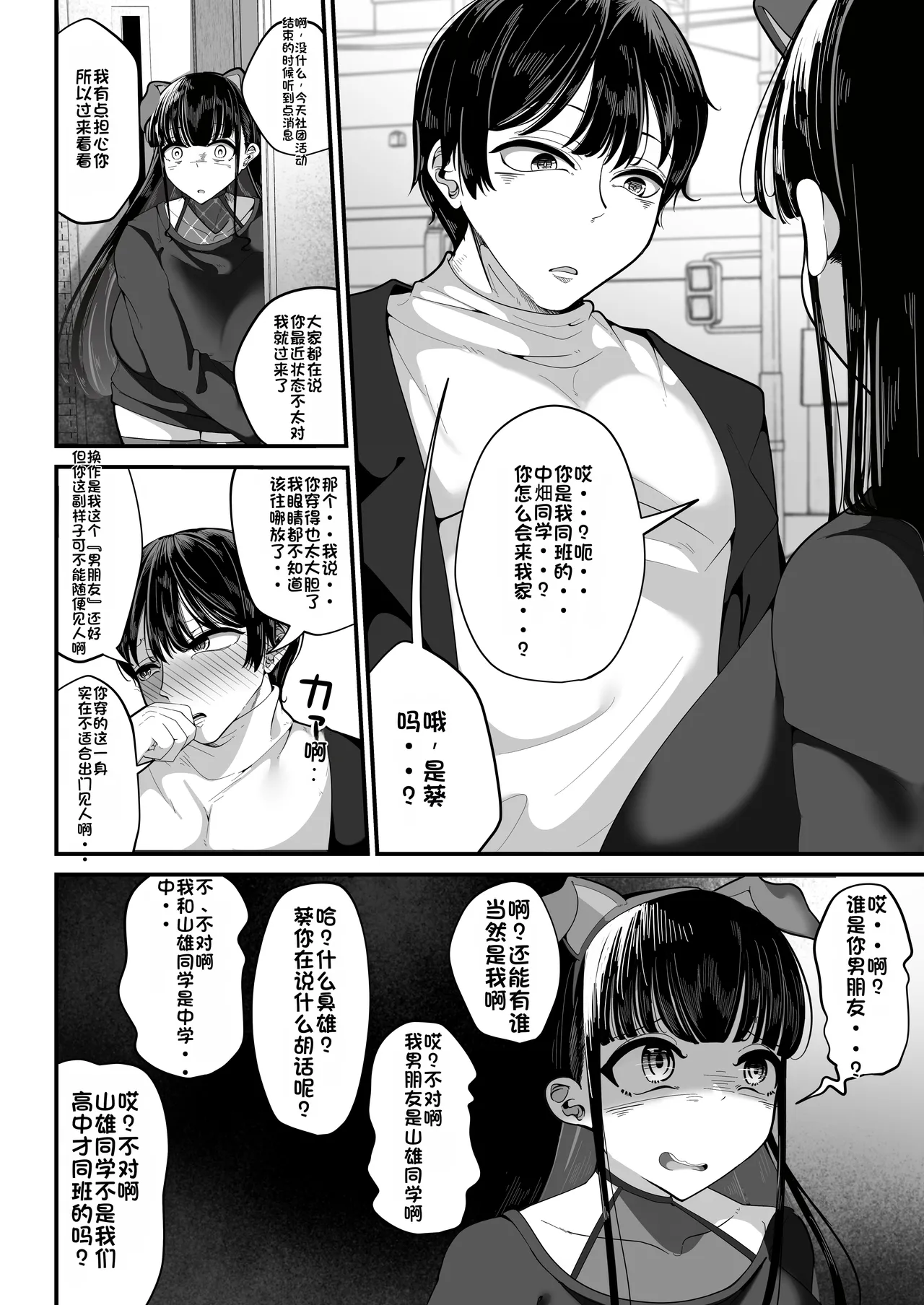 Saimin Haji Kousai - Page 45