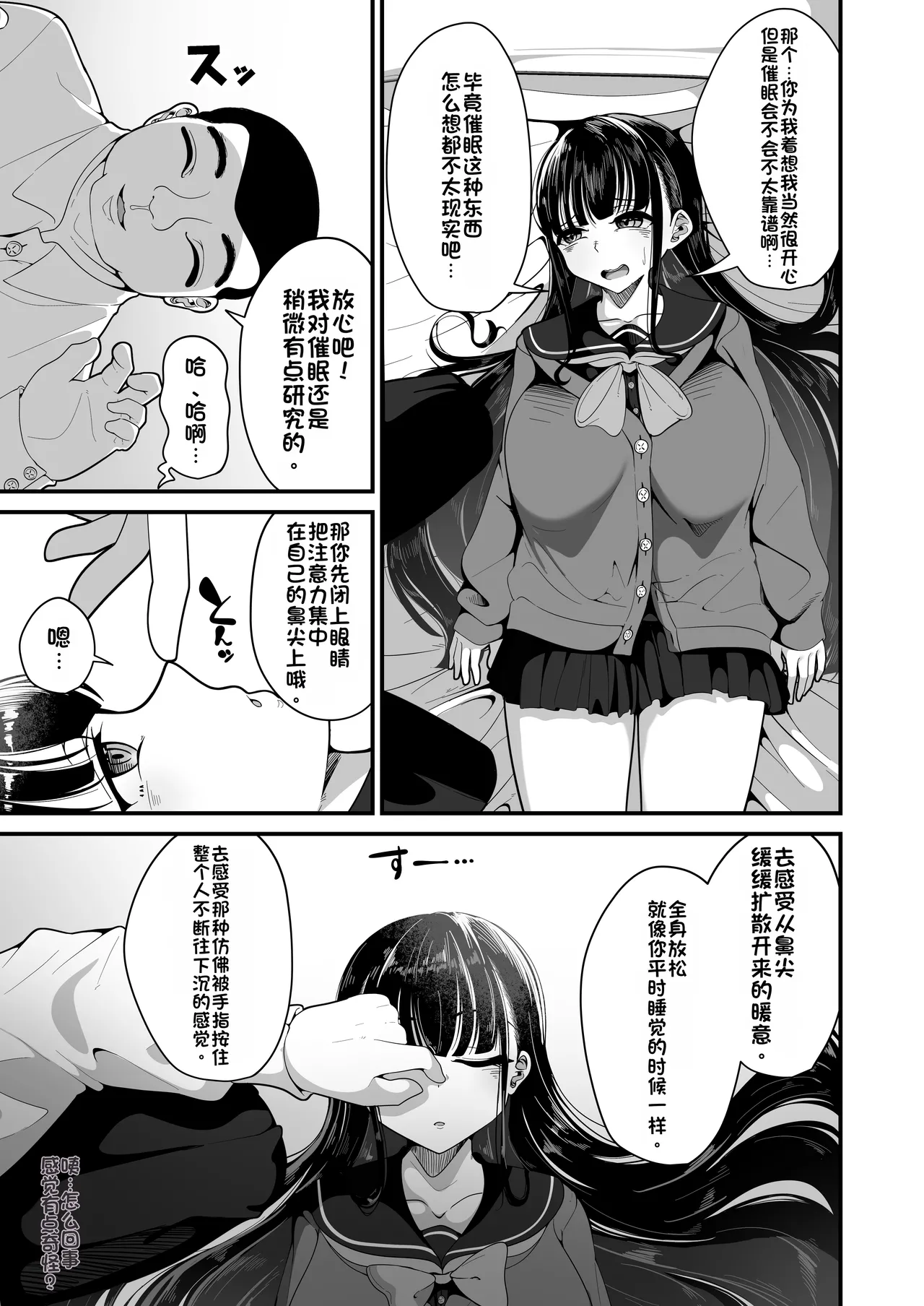Saimin Haji Kousai - Page 8