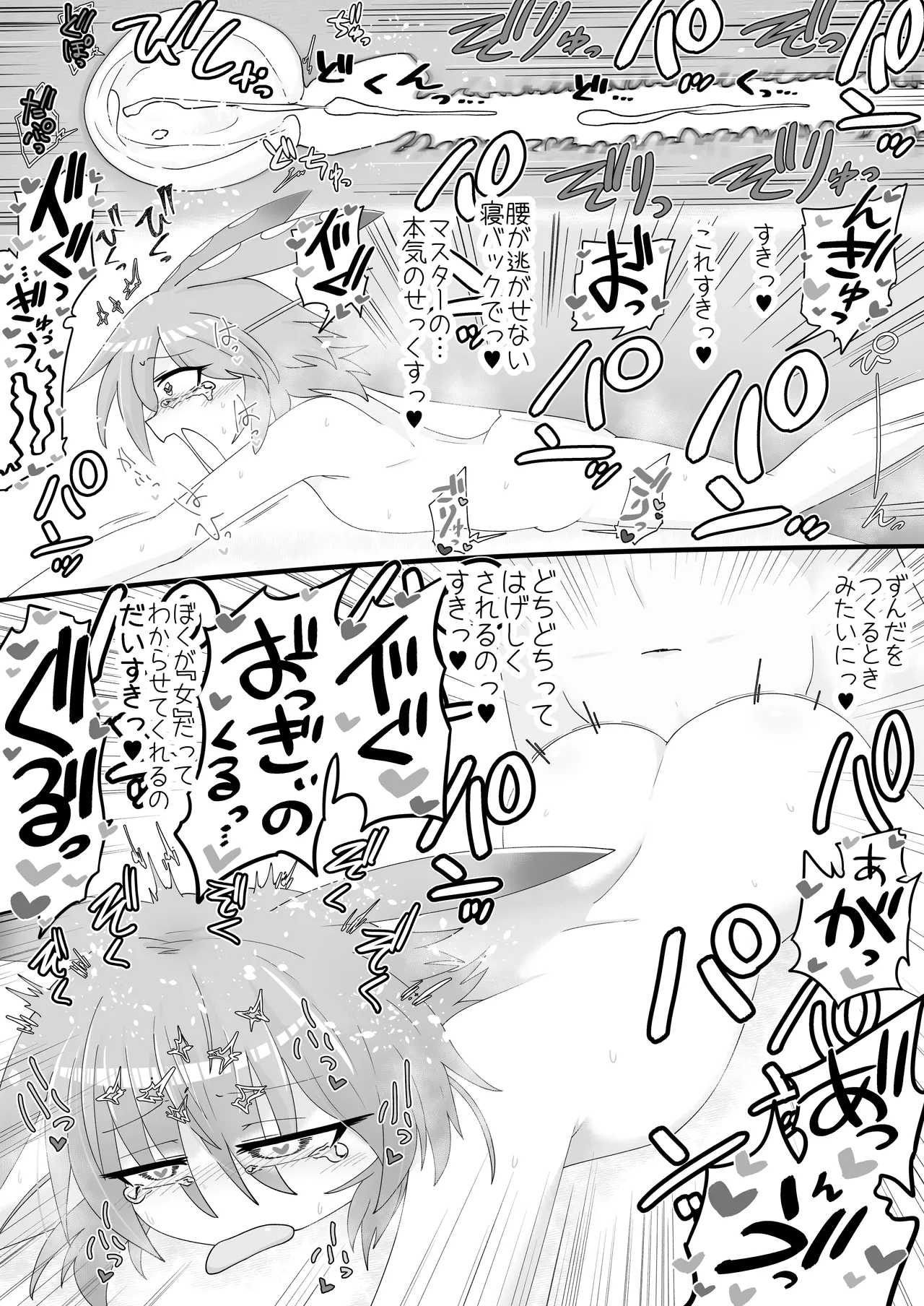 Zundamon o Hirotta Hanashi Kanshou - Page 18