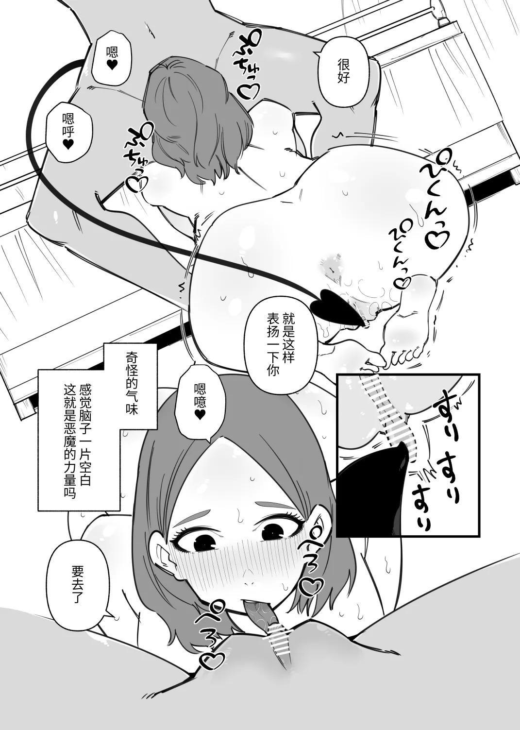 与恶魔的危险色色契约 - Page 9