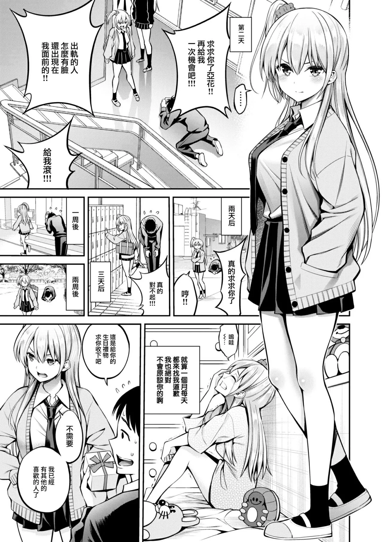 SUSUSU SUNDOME - Page 107