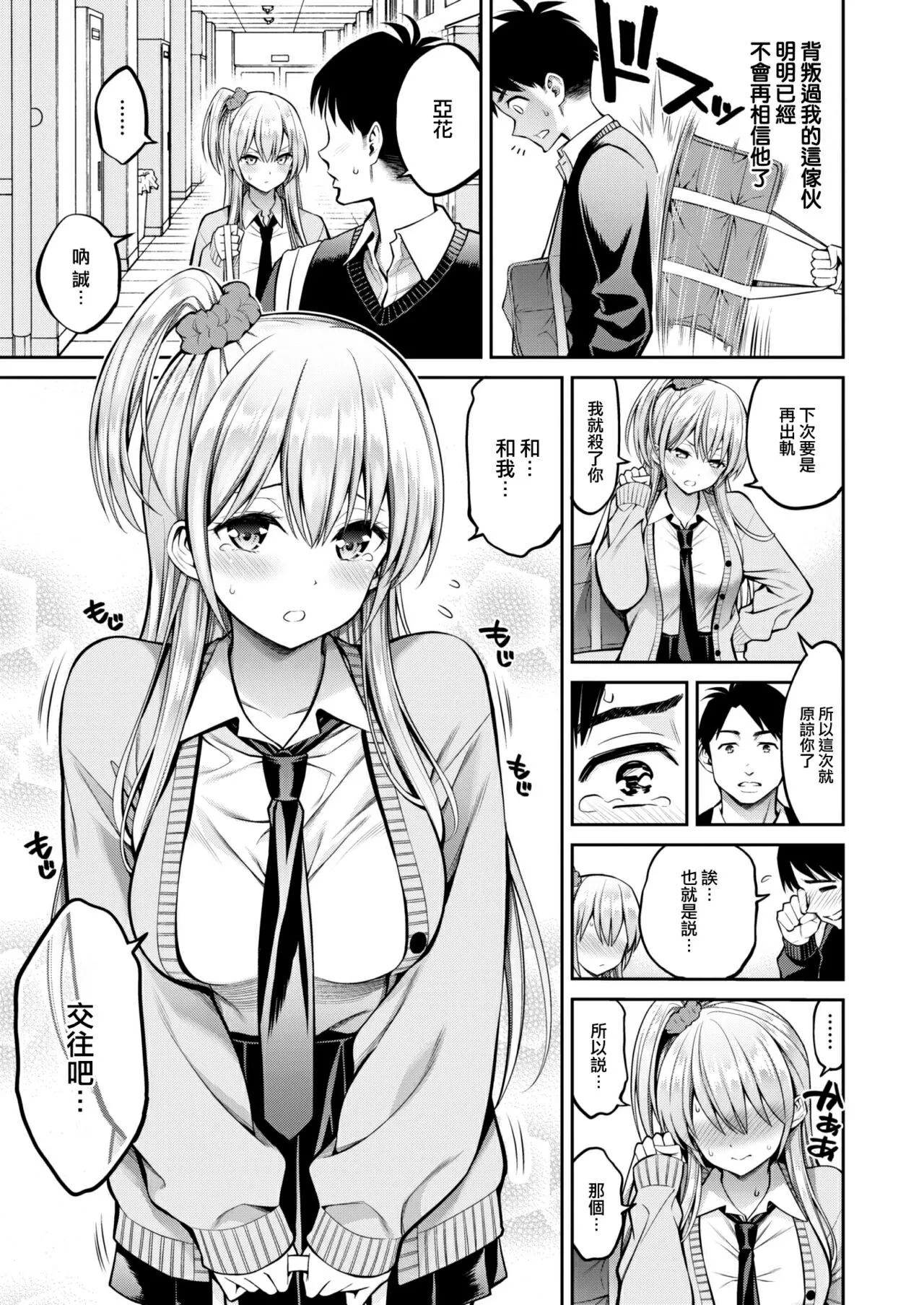 SUSUSU SUNDOME - Page 121