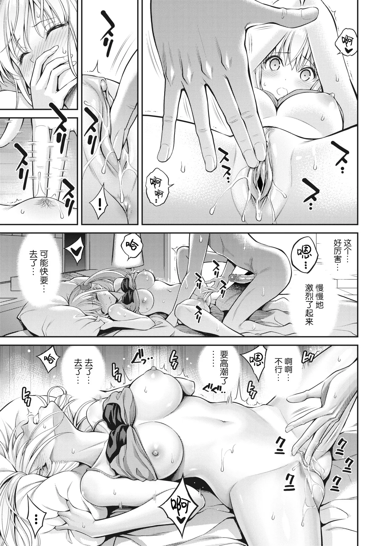 SUSUSU SUNDOME - Page 13