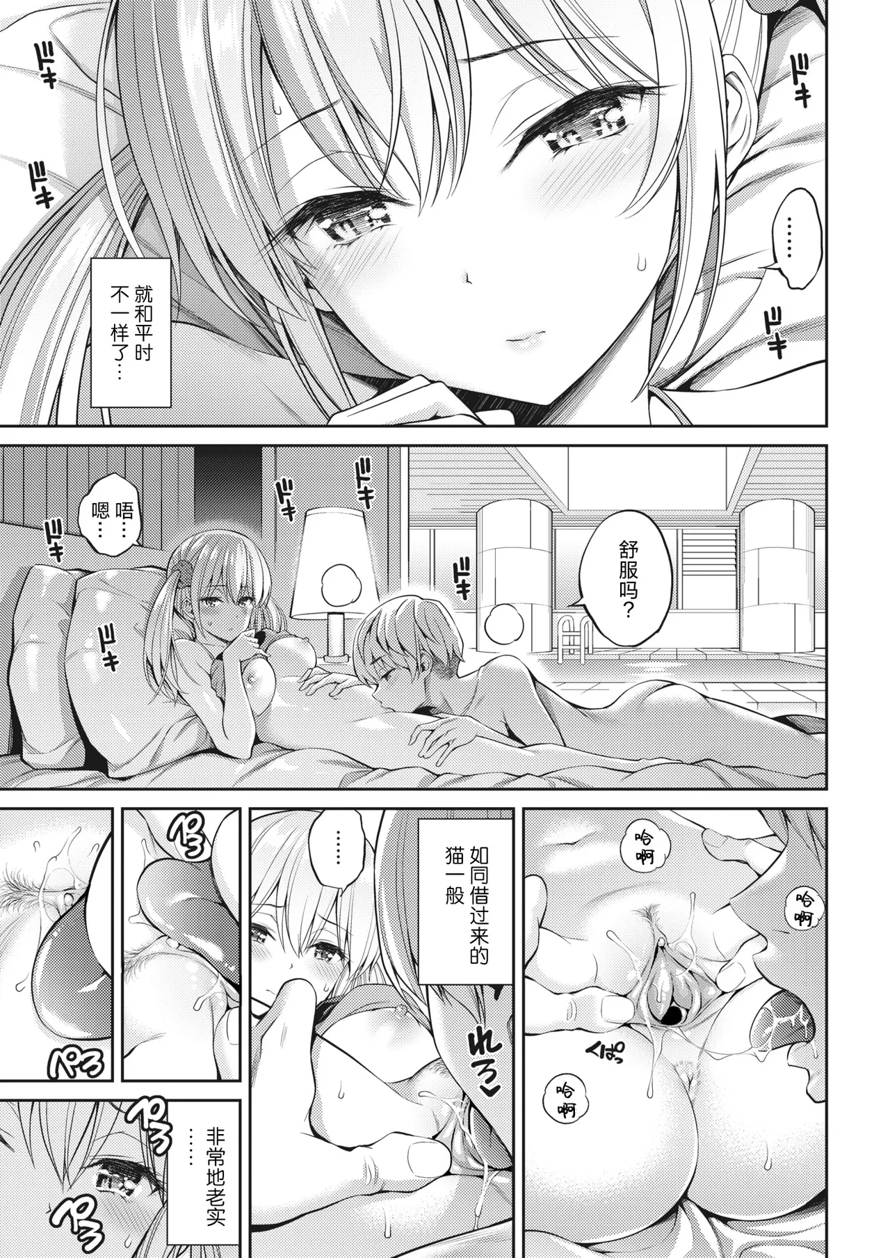 SUSUSU SUNDOME - Page 9
