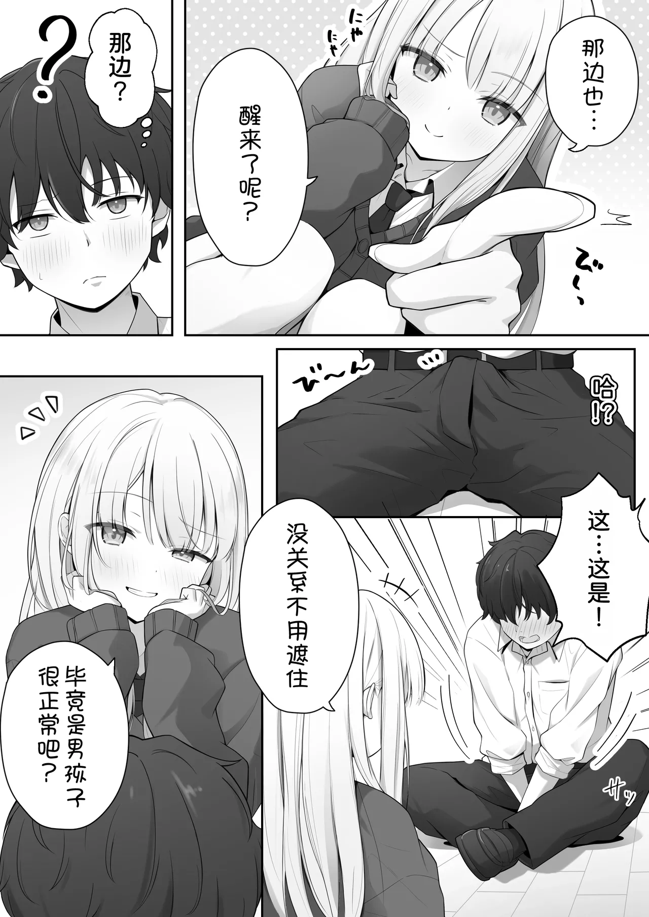 Konna Shojo wa Ari desu ka? - Page 10