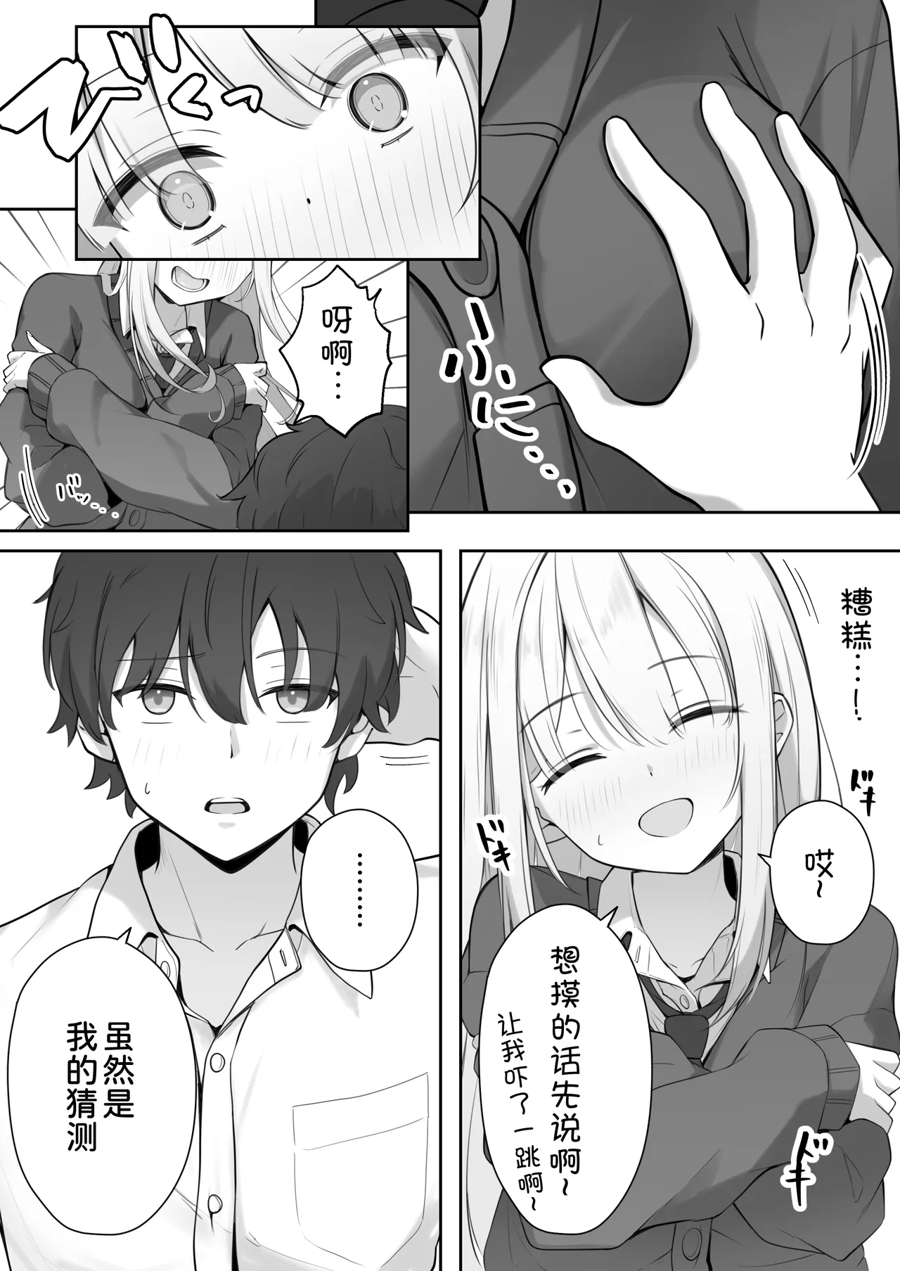 Konna Shojo wa Ari desu ka? - Page 16