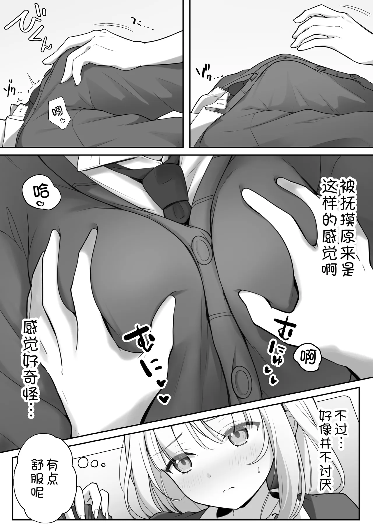 Konna Shojo wa Ari desu ka? - Page 20