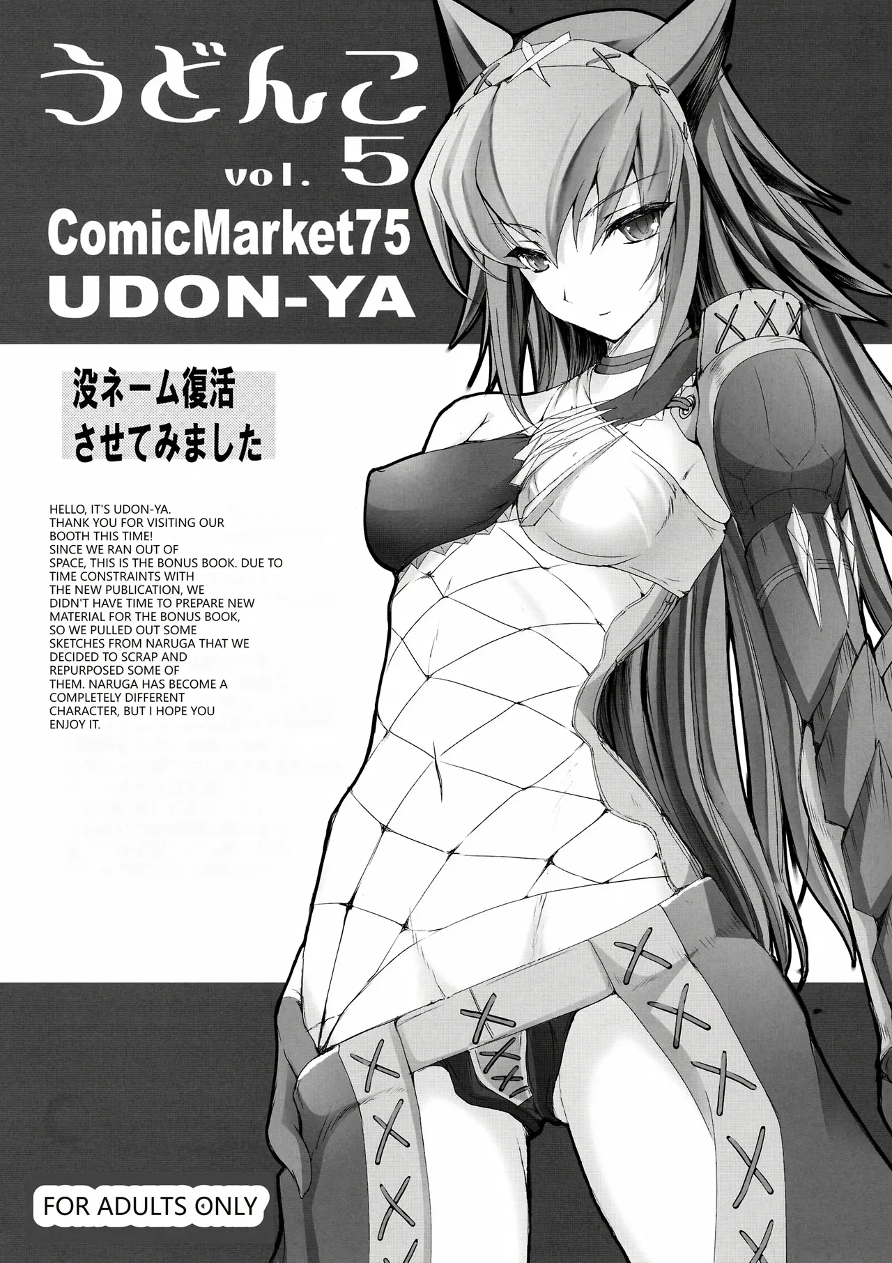 Udonko Vol. 5 - Page 1