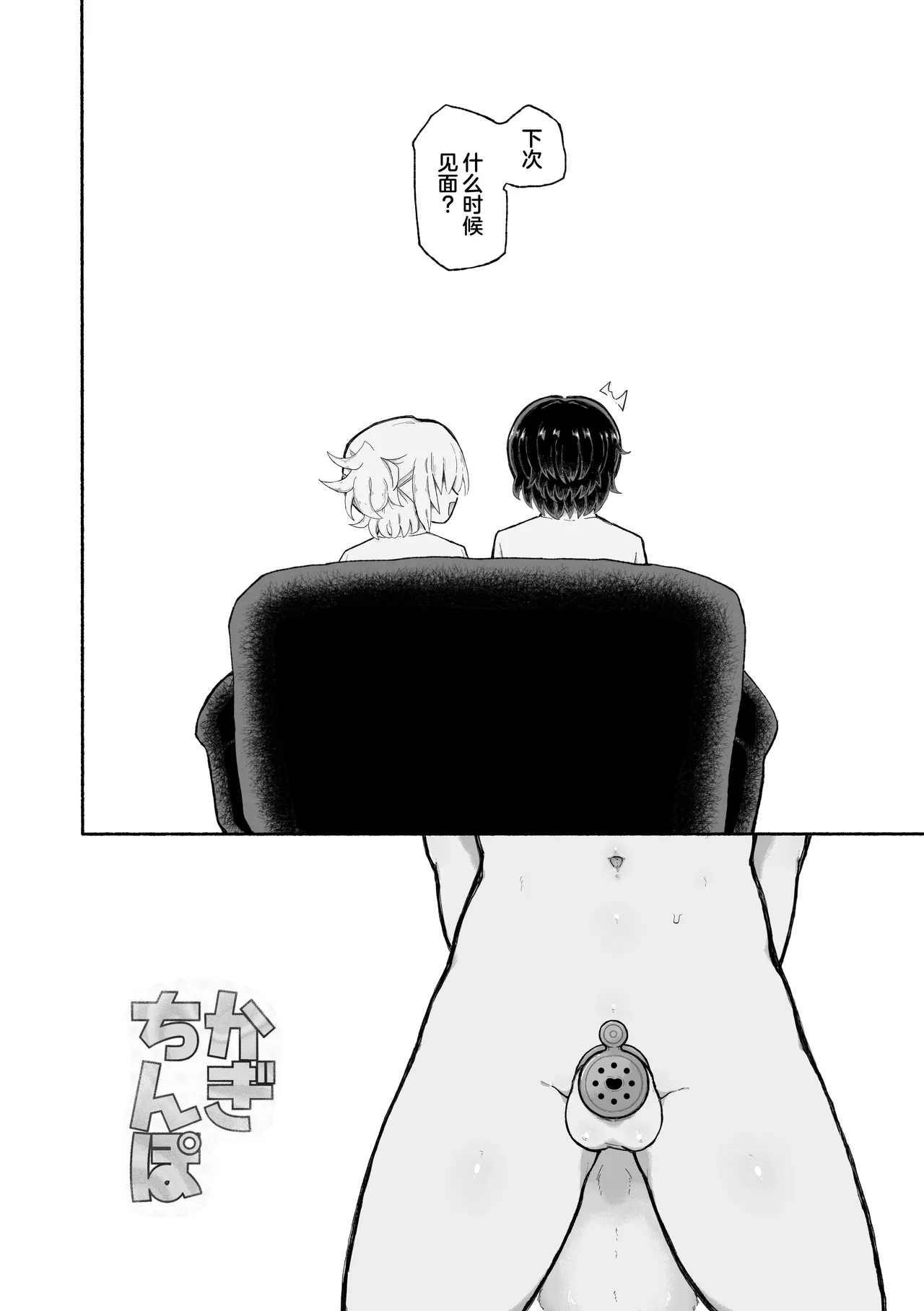 Kagi Chinpo - Page 35