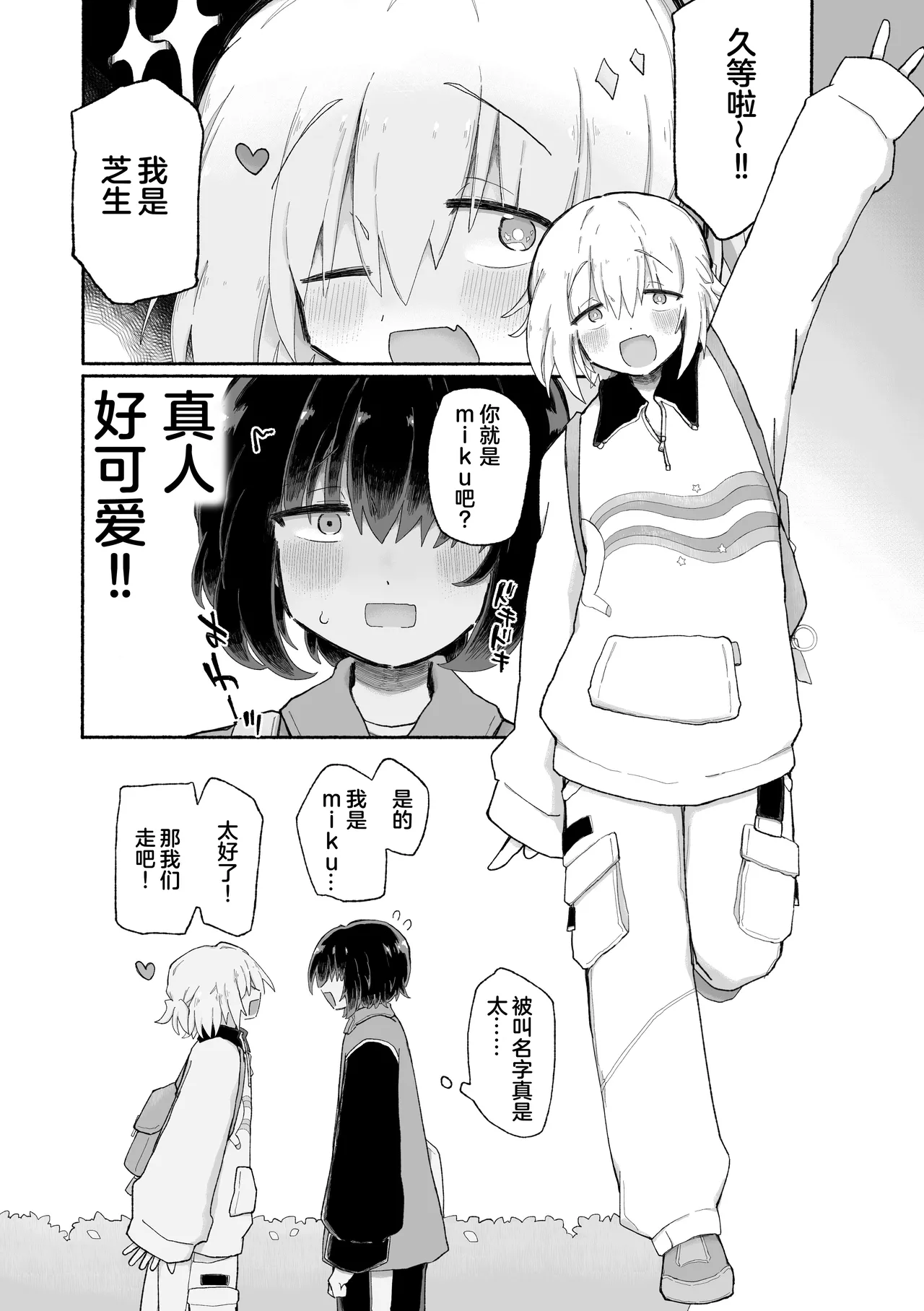 Kagi Chinpo - Page 9