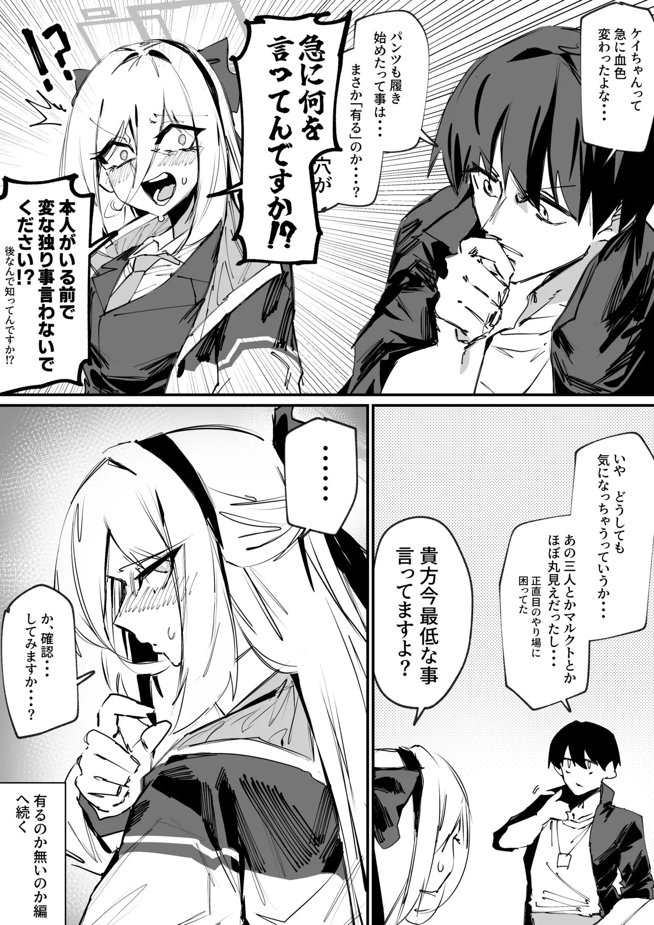 見せてくれるケイちゃん - Page 1