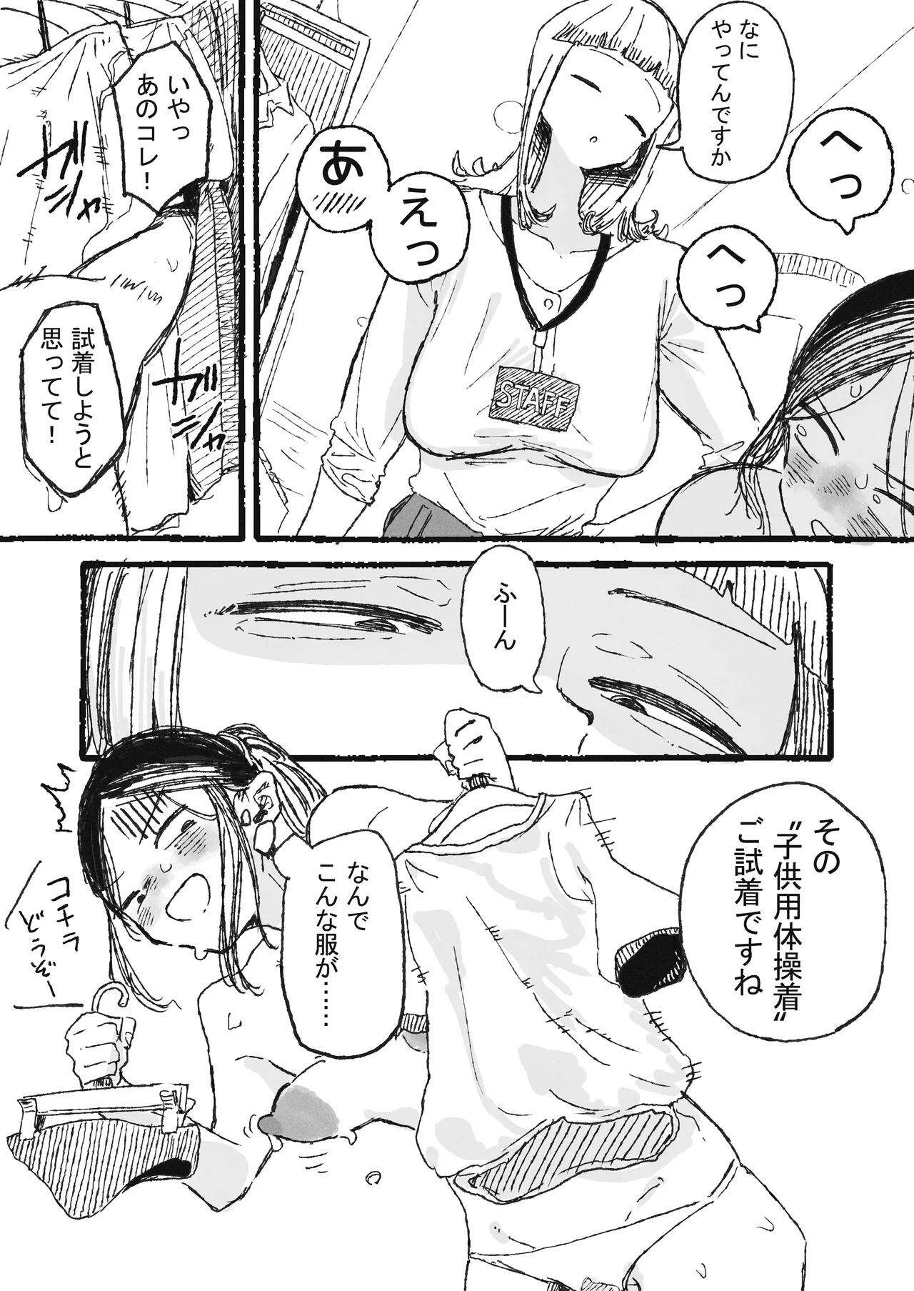 Ayashige na Genba o Mite Shimatta OL - Page 12
