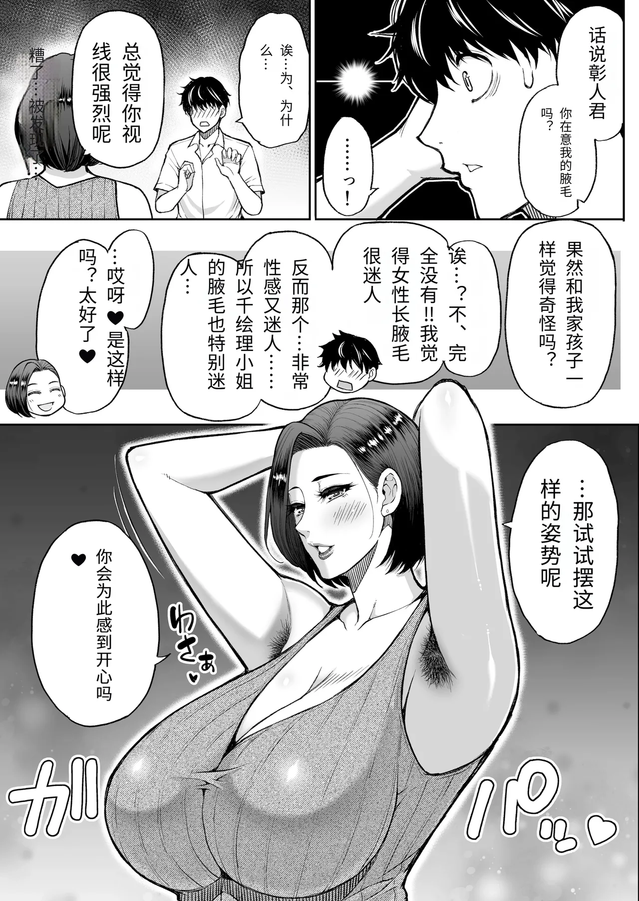 Page 10 of Tomodachi no Hahaoya wa Midarana Jukujo