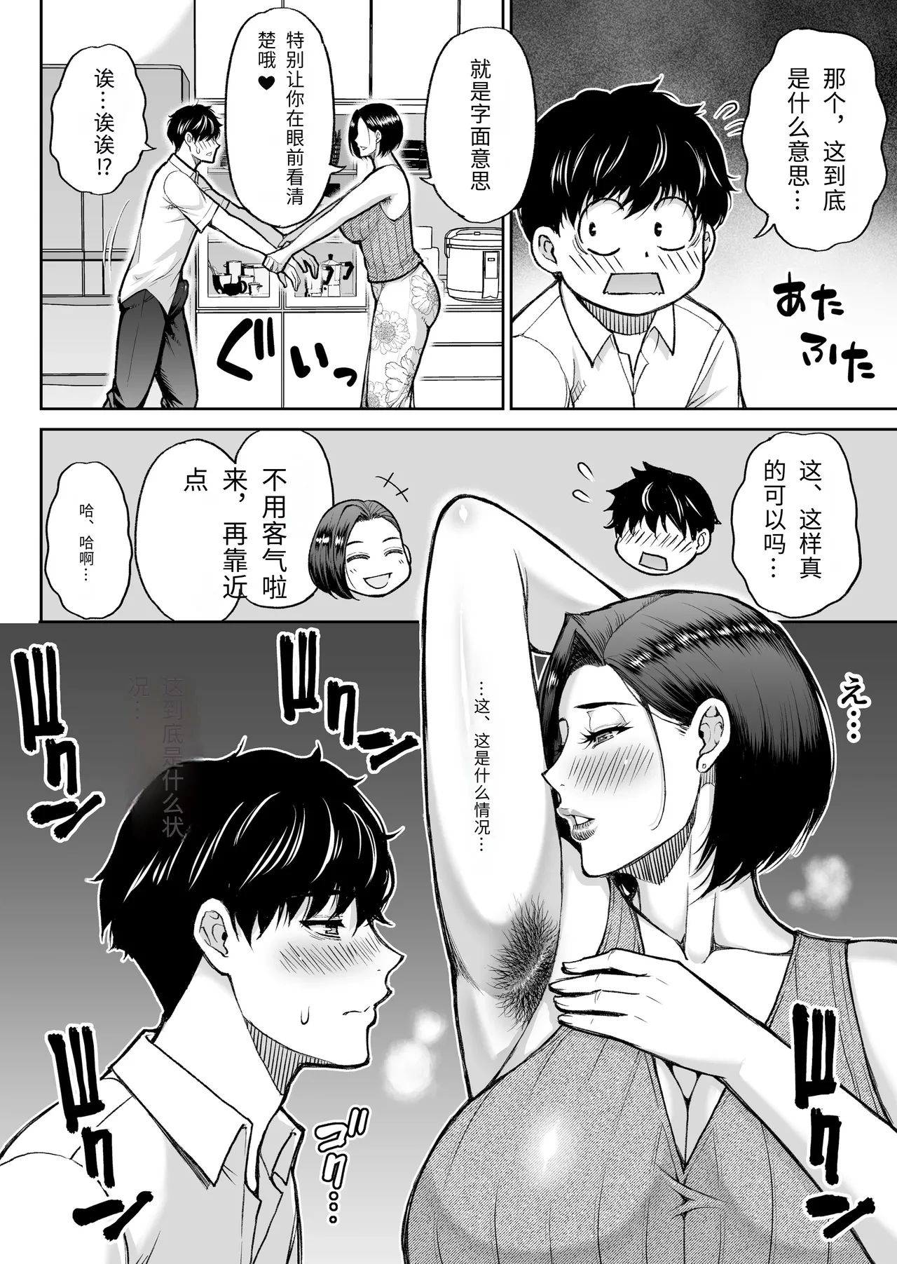 Page 13 of Tomodachi no Hahaoya wa Midarana Jukujo